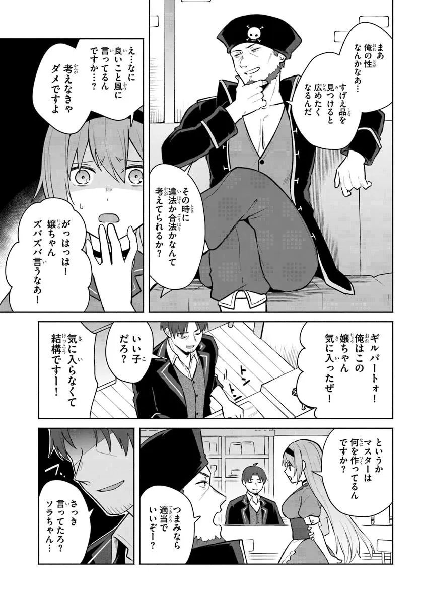 Moto Saikyou Boukensha no Rojiura Caffe Nonbiri Kaigyouroku Chapter 4 17ページ