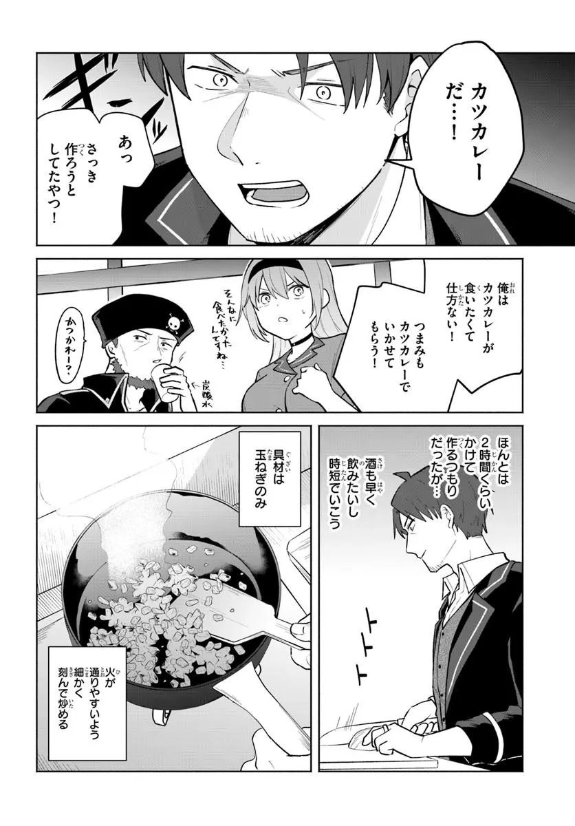 Moto Saikyou Boukensha no Rojiura Caffe Nonbiri Kaigyouroku Chapter 4 18ページ