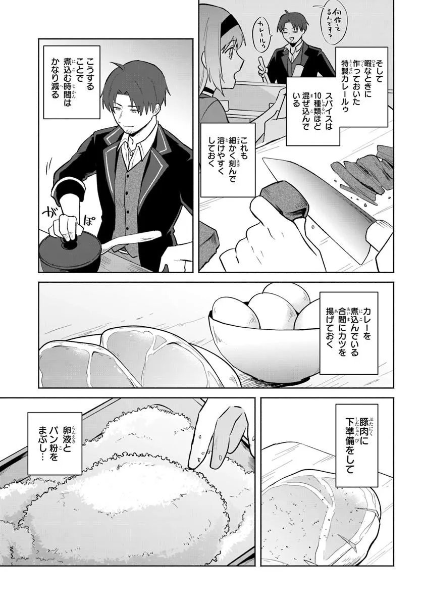 Moto Saikyou Boukensha no Rojiura Caffe Nonbiri Kaigyouroku Chapter 4 19ページ