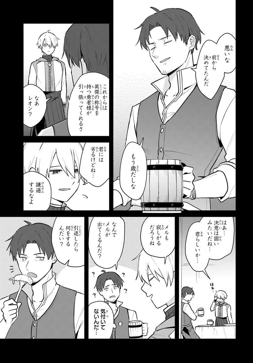 Moto Saikyou Boukensha no Rojiura Caffe Nonbiri Kaigyouroku Chapter 4 3ページ