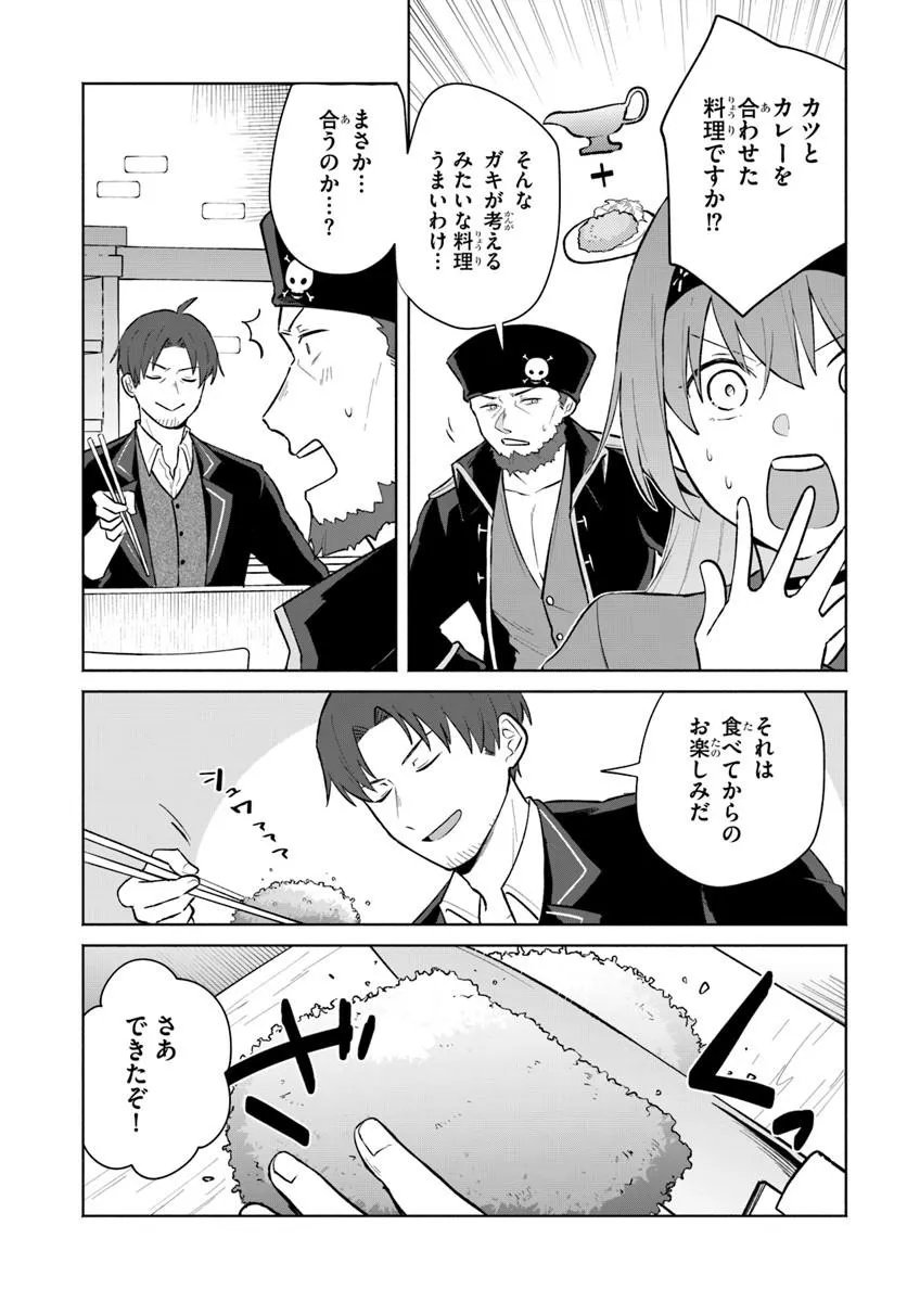 Moto Saikyou Boukensha no Rojiura Caffe Nonbiri Kaigyouroku Chapter 4 21ページ