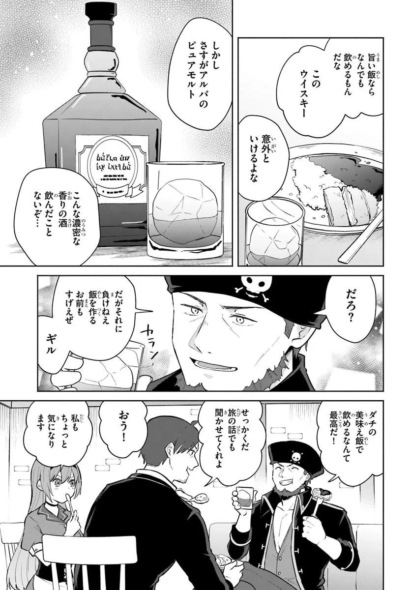 Moto Saikyou Boukensha no Rojiura Caffe Nonbiri Kaigyouroku Chapter 4 25ページ