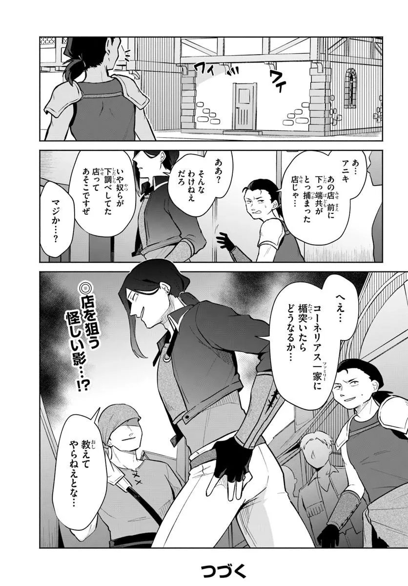 Moto Saikyou Boukensha no Rojiura Caffe Nonbiri Kaigyouroku Chapter 4 26ページ