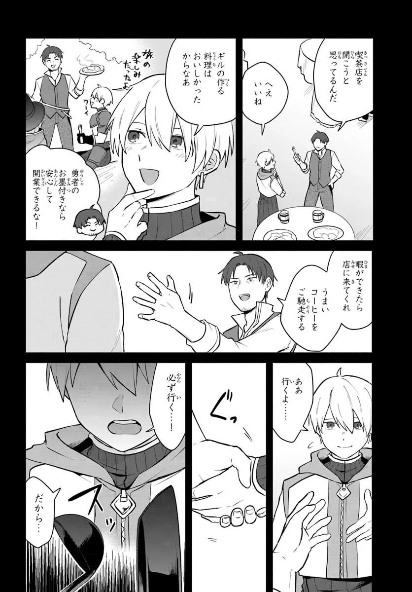 Moto Saikyou Boukensha no Rojiura Caffe Nonbiri Kaigyouroku Chapter 4 4ページ