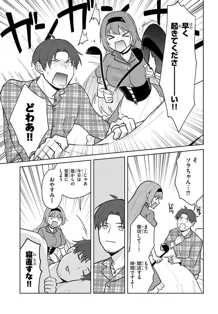 Moto Saikyou Boukensha no Rojiura Caffe Nonbiri Kaigyouroku Chapter 4 5ページ