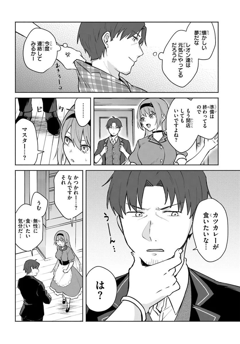 Moto Saikyou Boukensha no Rojiura Caffe Nonbiri Kaigyouroku Chapter 4 6ページ