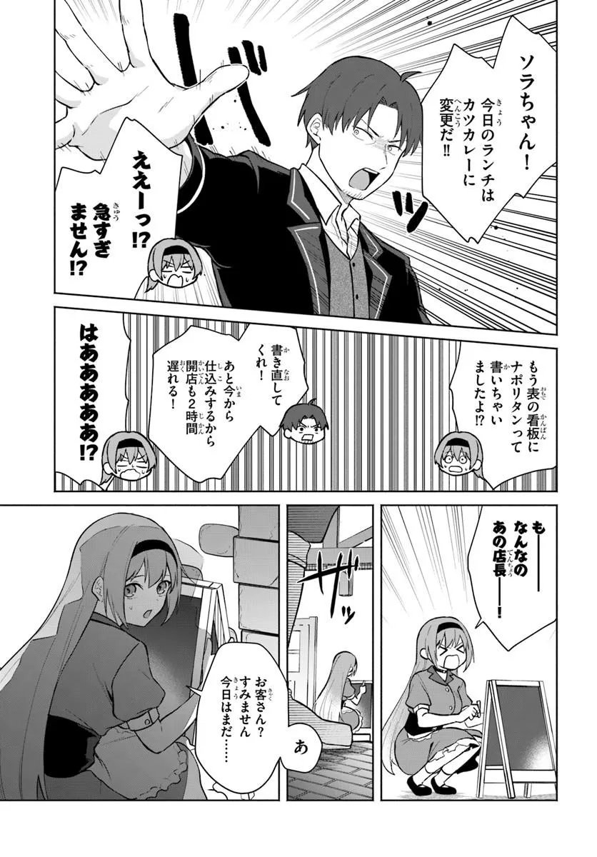 Moto Saikyou Boukensha no Rojiura Caffe Nonbiri Kaigyouroku Chapter 4 7ページ