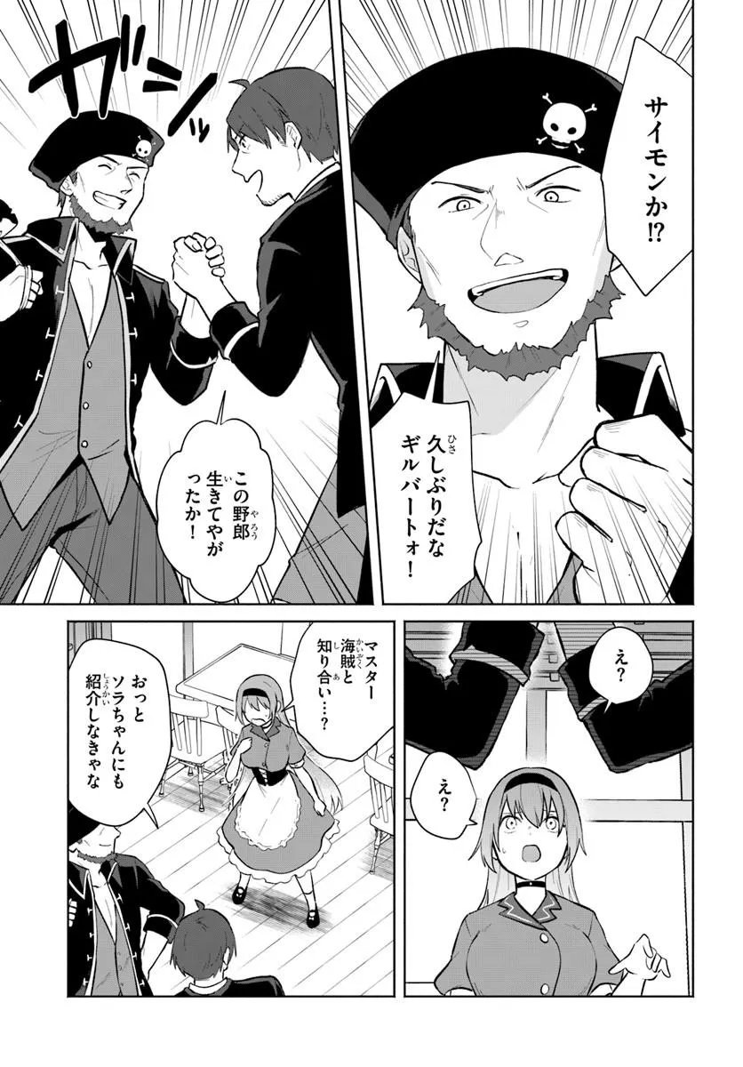 Moto Saikyou Boukensha no Rojiura Caffe Nonbiri Kaigyouroku Chapter 4 9ページ