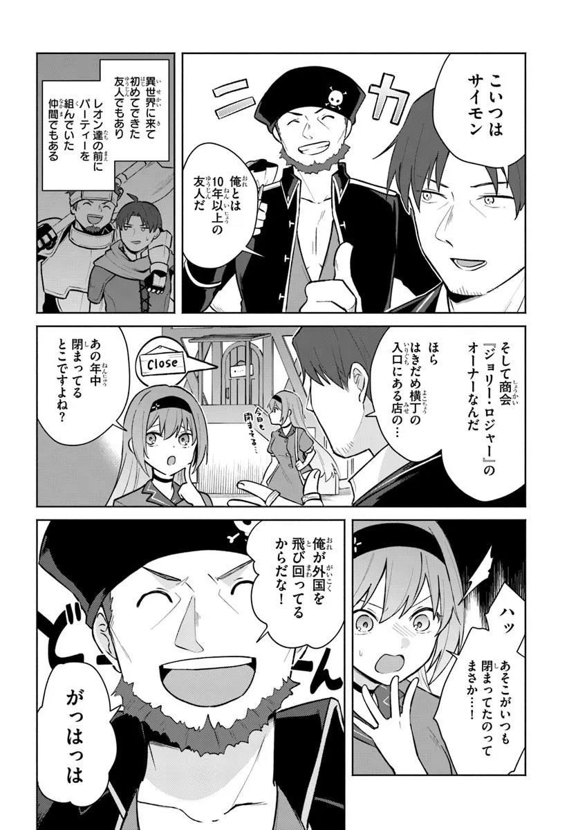 Moto Saikyou Boukensha no Rojiura Caffe Nonbiri Kaigyouroku Chapter 4 10ページ
