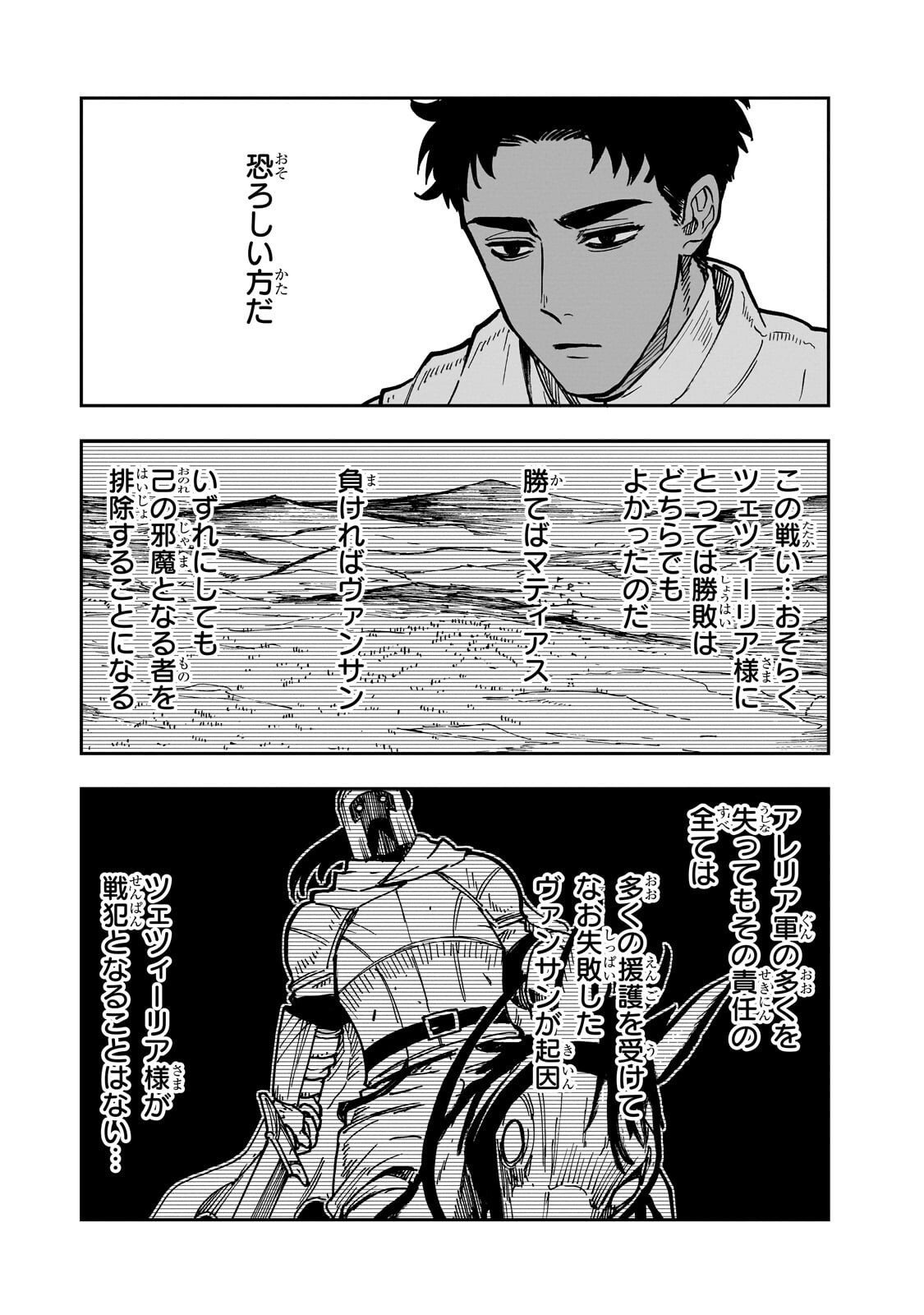 Friedrich no Senjou - Shinku no Tensai Gunshi, Uso Kara Hajimeru Eiyuutan Chapter 10.2 12ページ