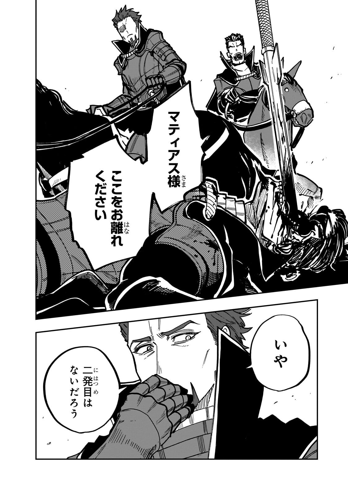 Friedrich no Senjou - Shinku no Tensai Gunshi, Uso Kara Hajimeru Eiyuutan Chapter 10.2 7ページ