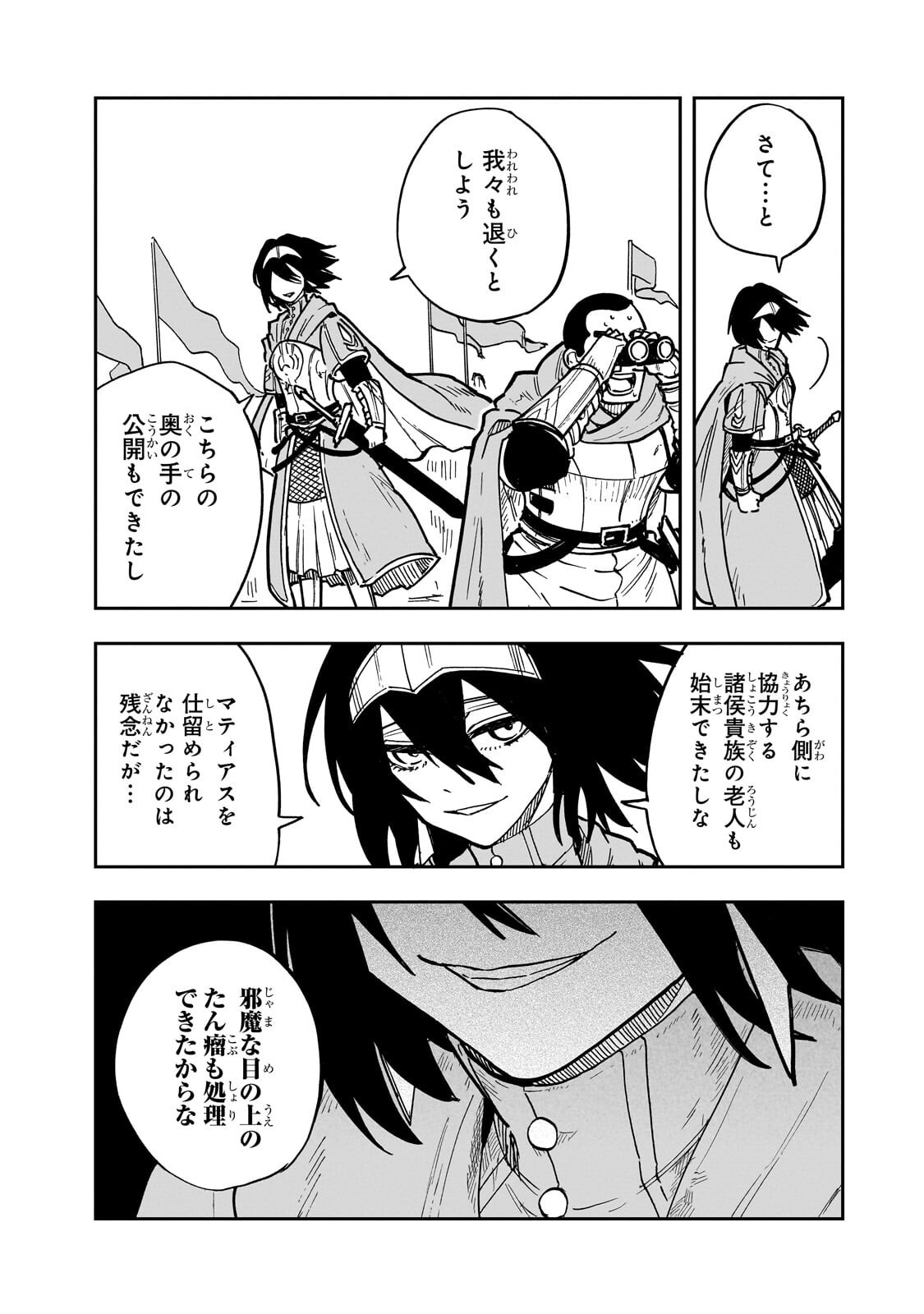 Friedrich no Senjou - Shinku no Tensai Gunshi, Uso Kara Hajimeru Eiyuutan Chapter 10.2 9ページ