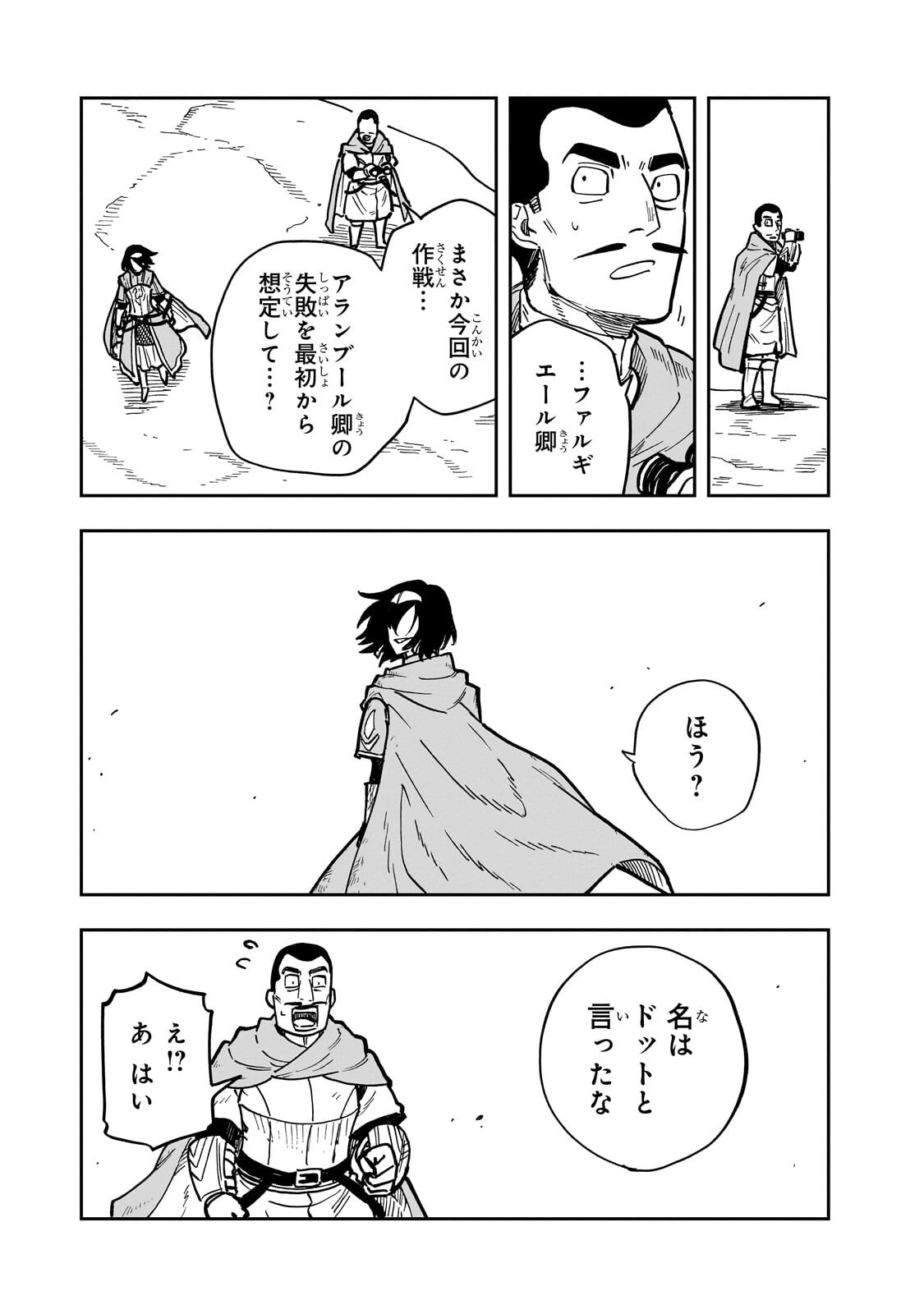 Friedrich no Senjou - Shinku no Tensai Gunshi, Uso Kara Hajimeru Eiyuutan Chapter 10.2 10ページ