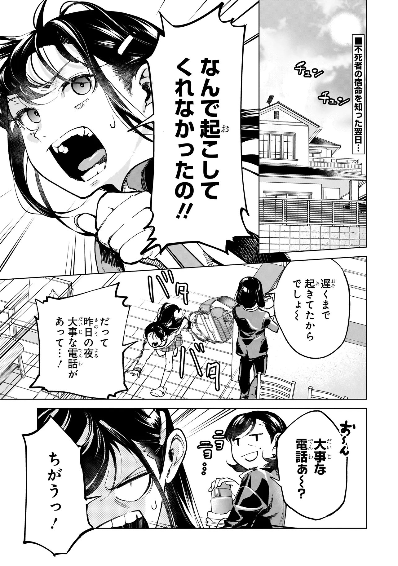 Fushiou no Musuko Chapter 9.1 1ページ