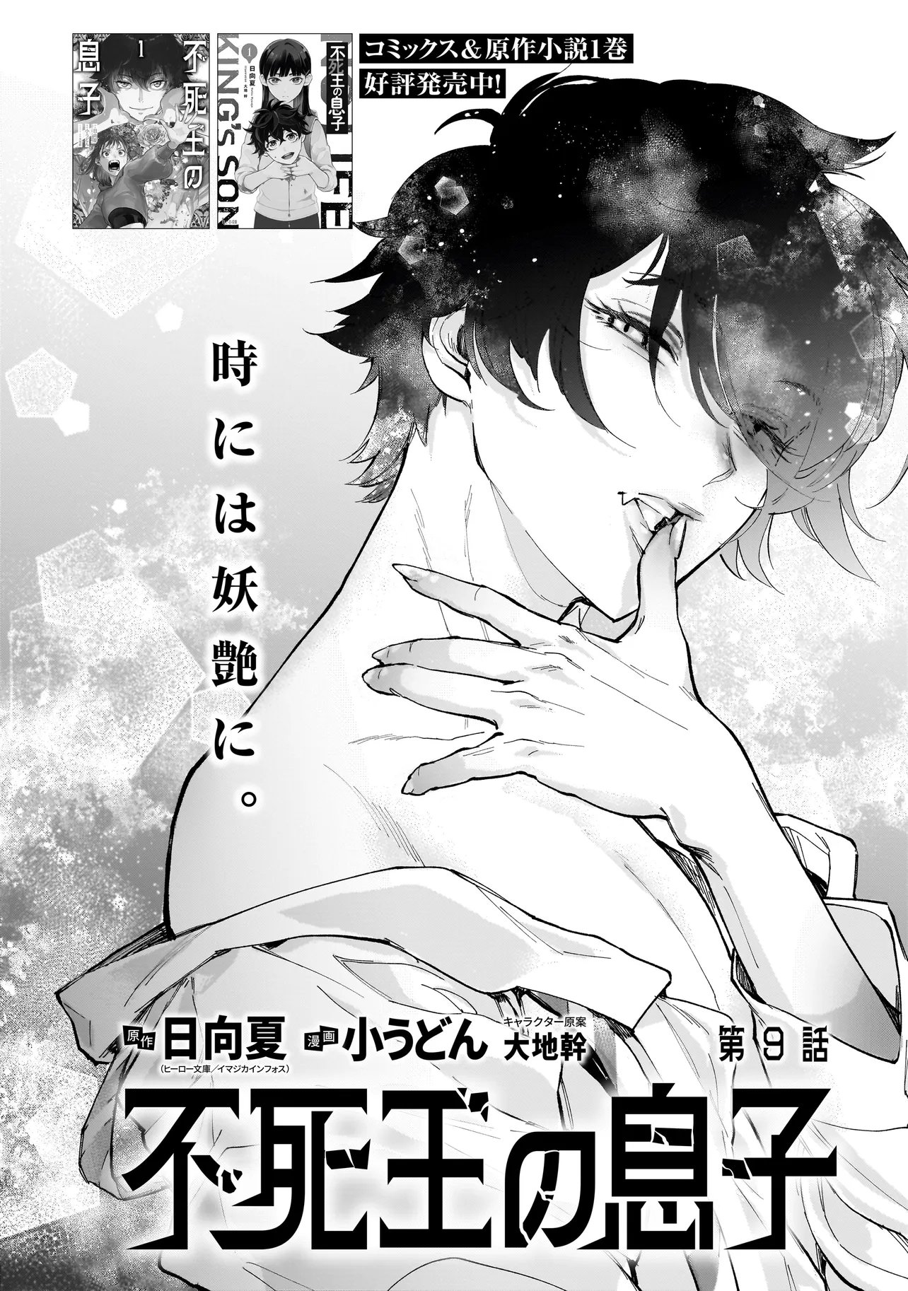 Fushiou no Musuko Chapter 9.1 2ページ