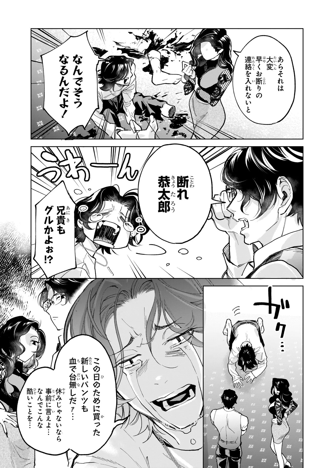 Fushiou no Musuko Chapter 9.1 11ページ