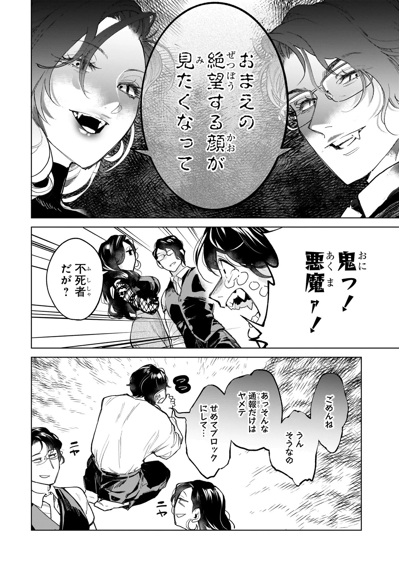 Fushiou no Musuko Chapter 9.1 12ページ