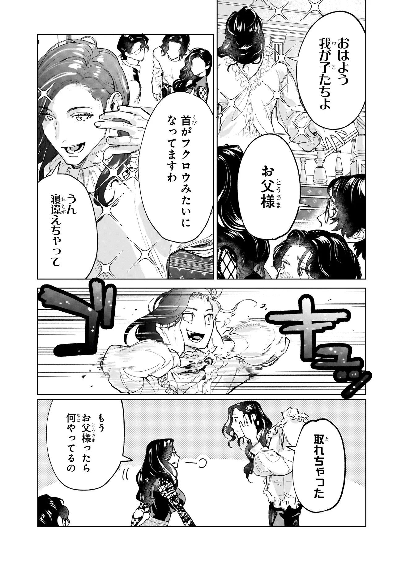 Fushiou no Musuko Chapter 9.1 13ページ