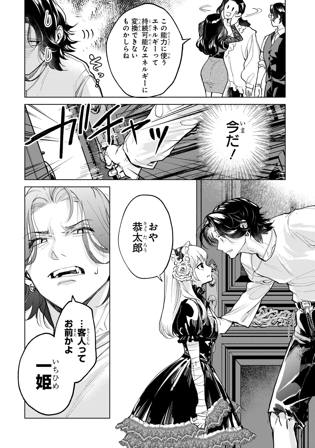 Fushiou no Musuko Chapter 9.1 14ページ