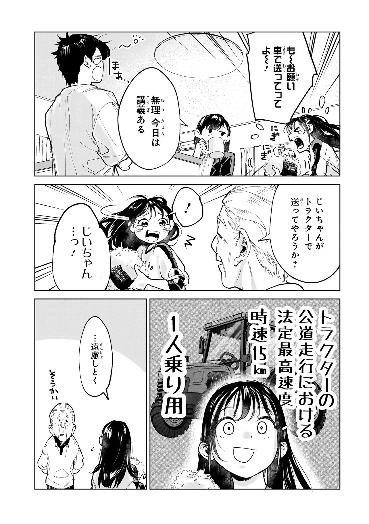 Fushiou no Musuko Chapter 9.1 3ページ