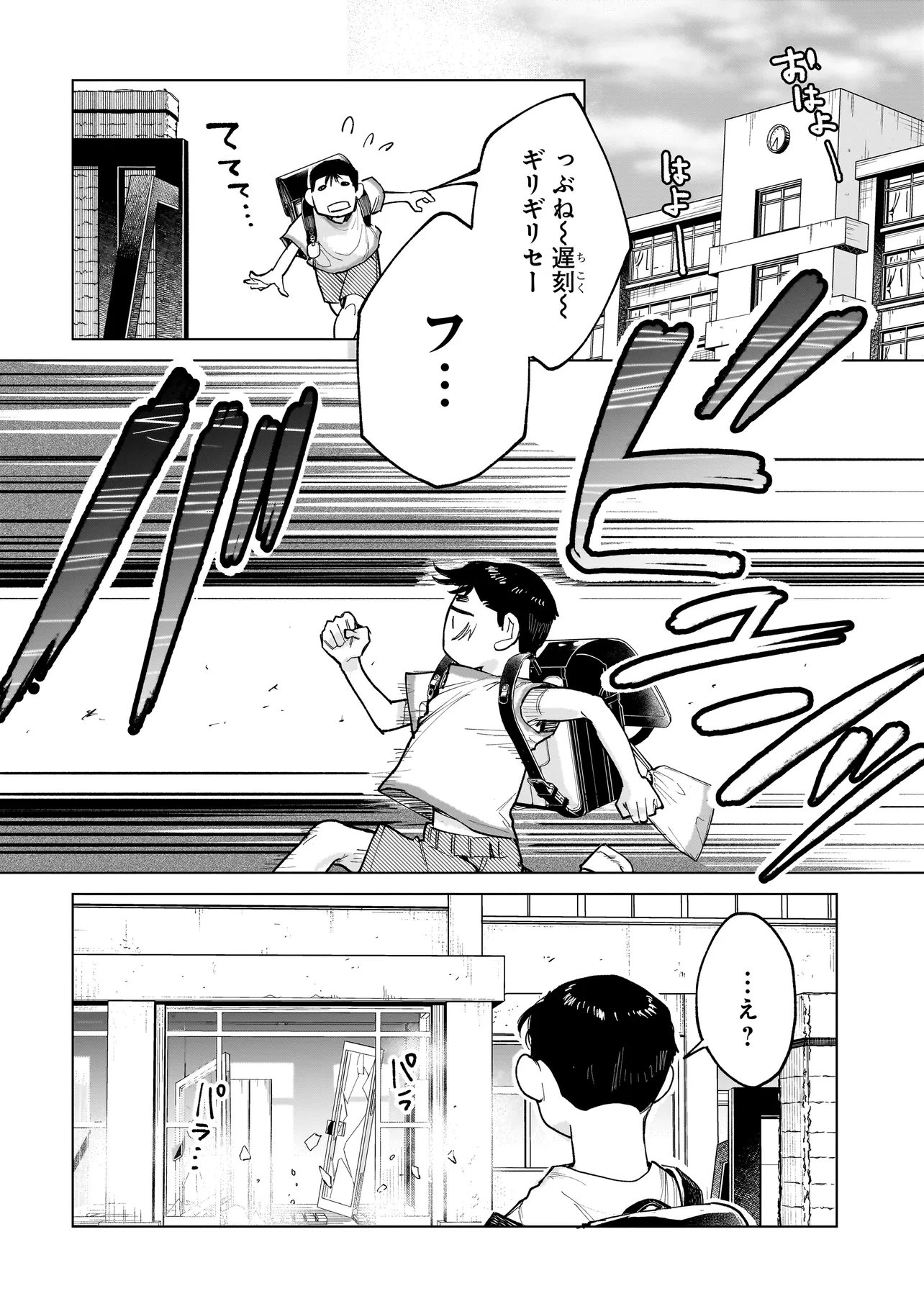 Fushiou no Musuko Chapter 9.1 4ページ