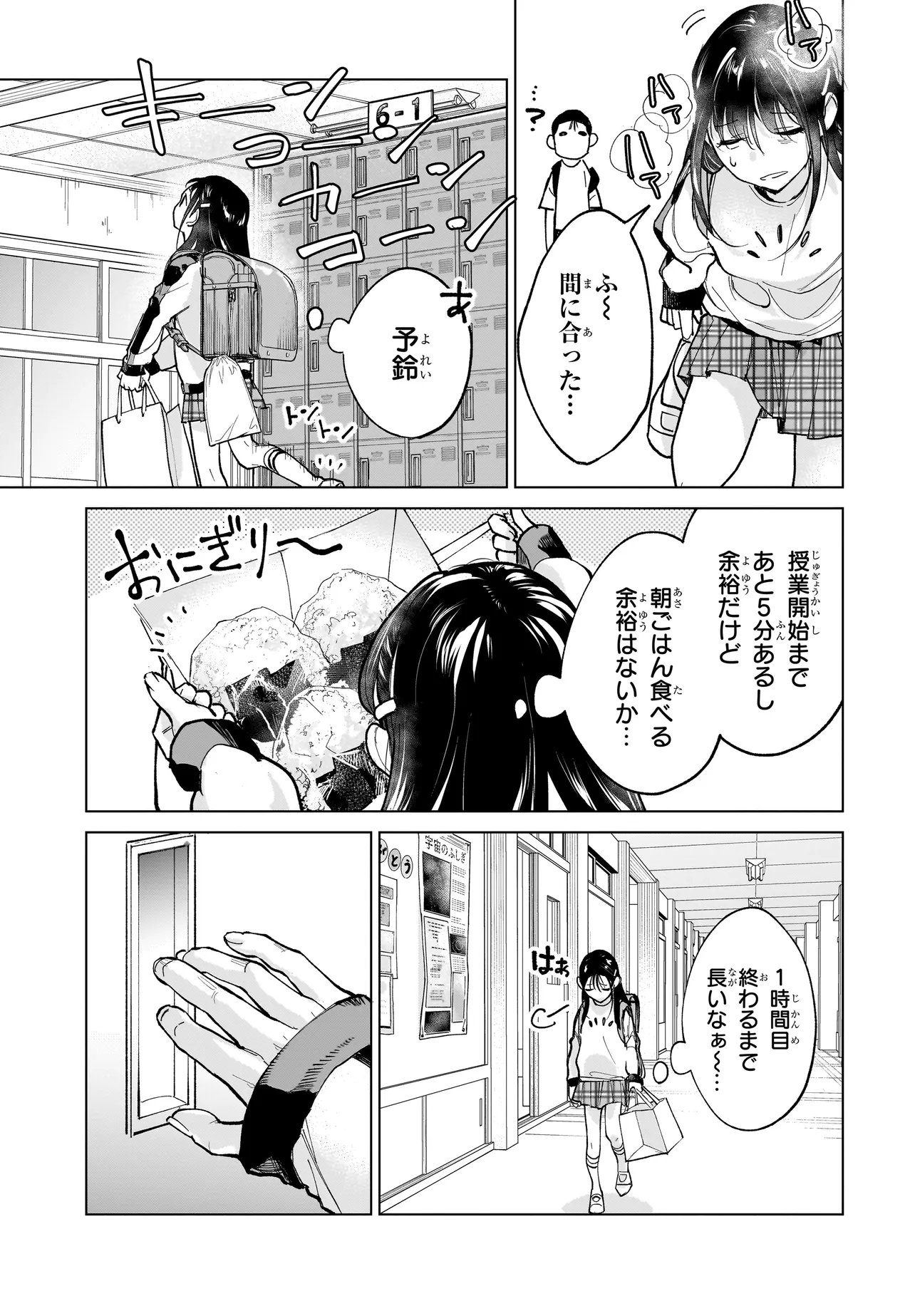 Fushiou no Musuko Chapter 9.1 5ページ