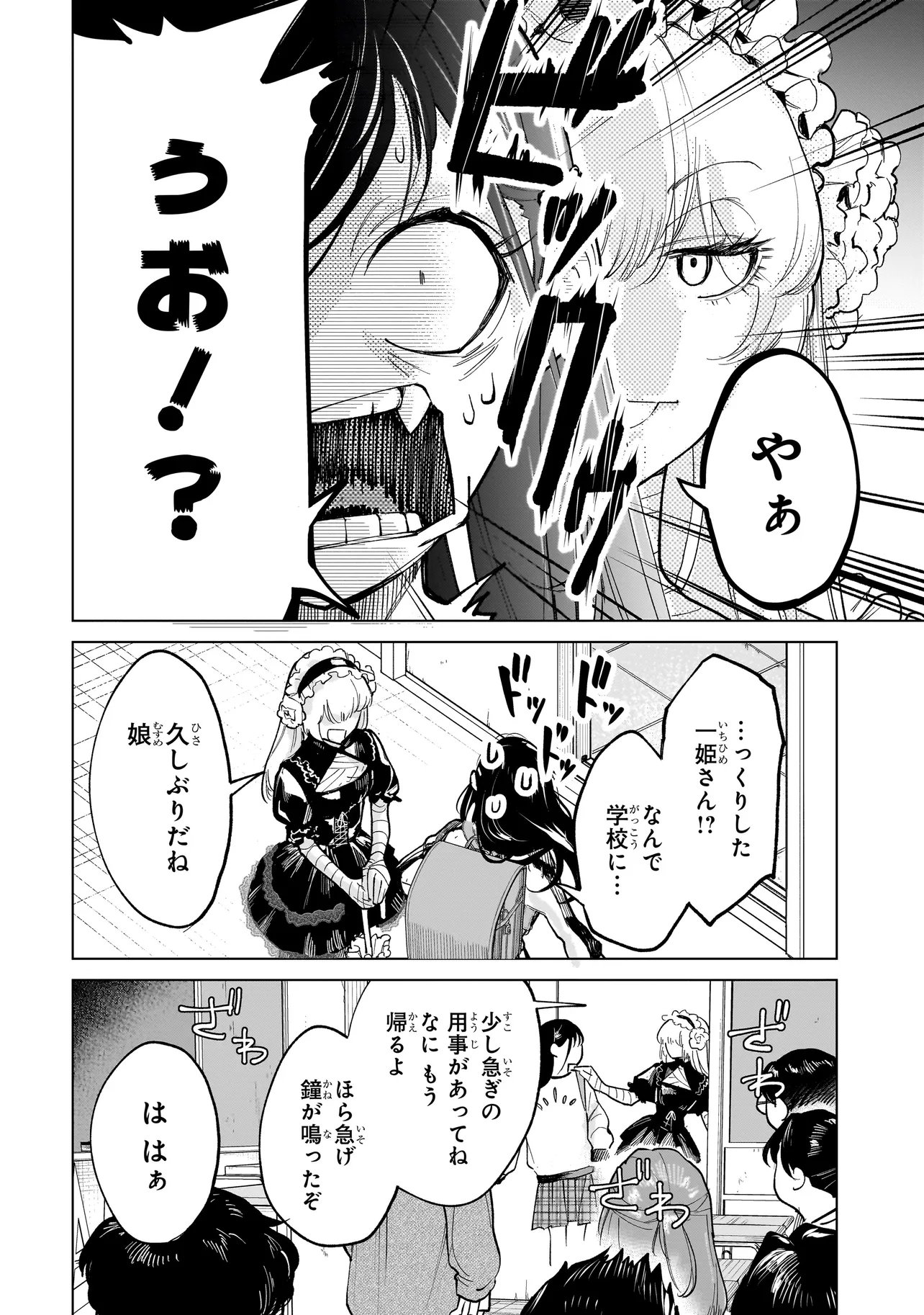 Fushiou no Musuko Chapter 9.1 6ページ