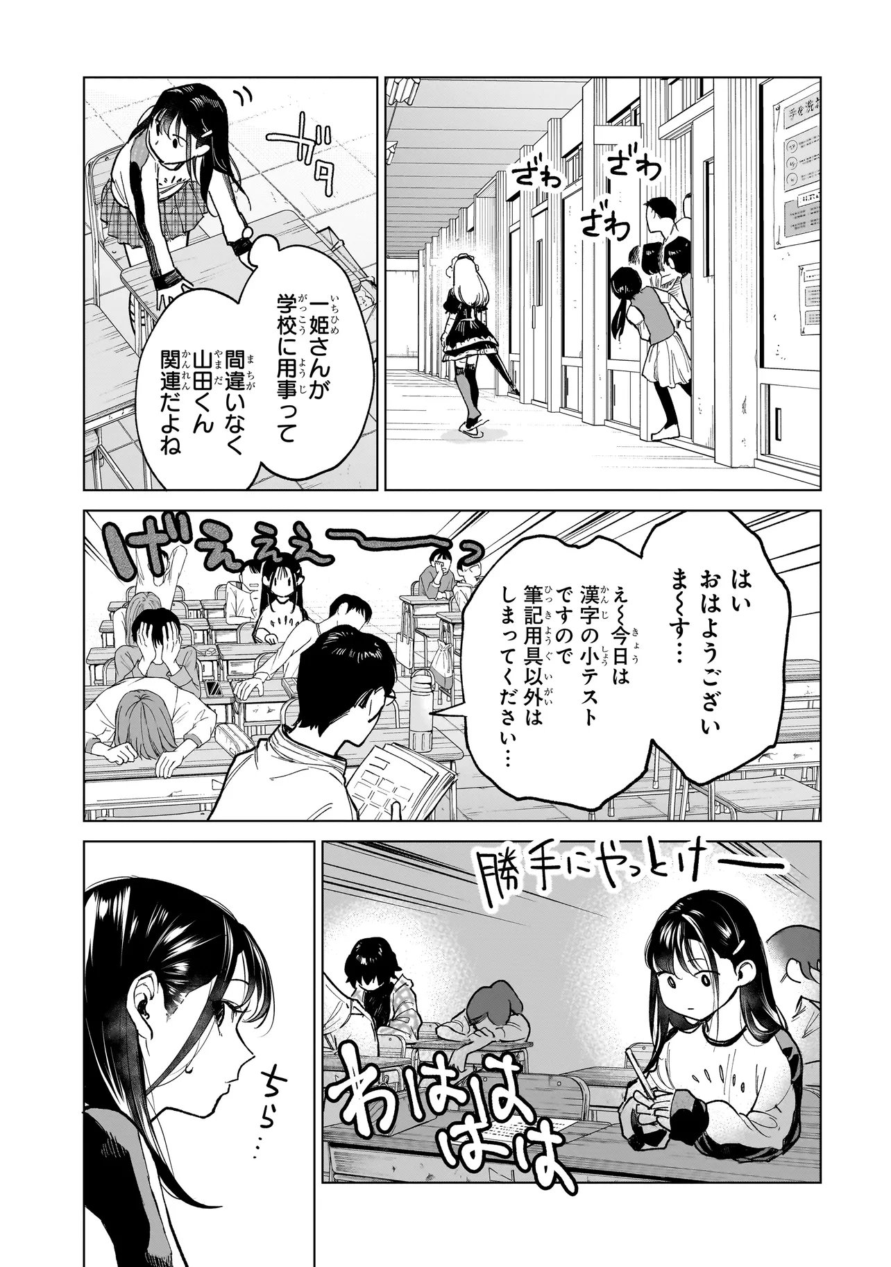 Fushiou no Musuko Chapter 9.1 7ページ