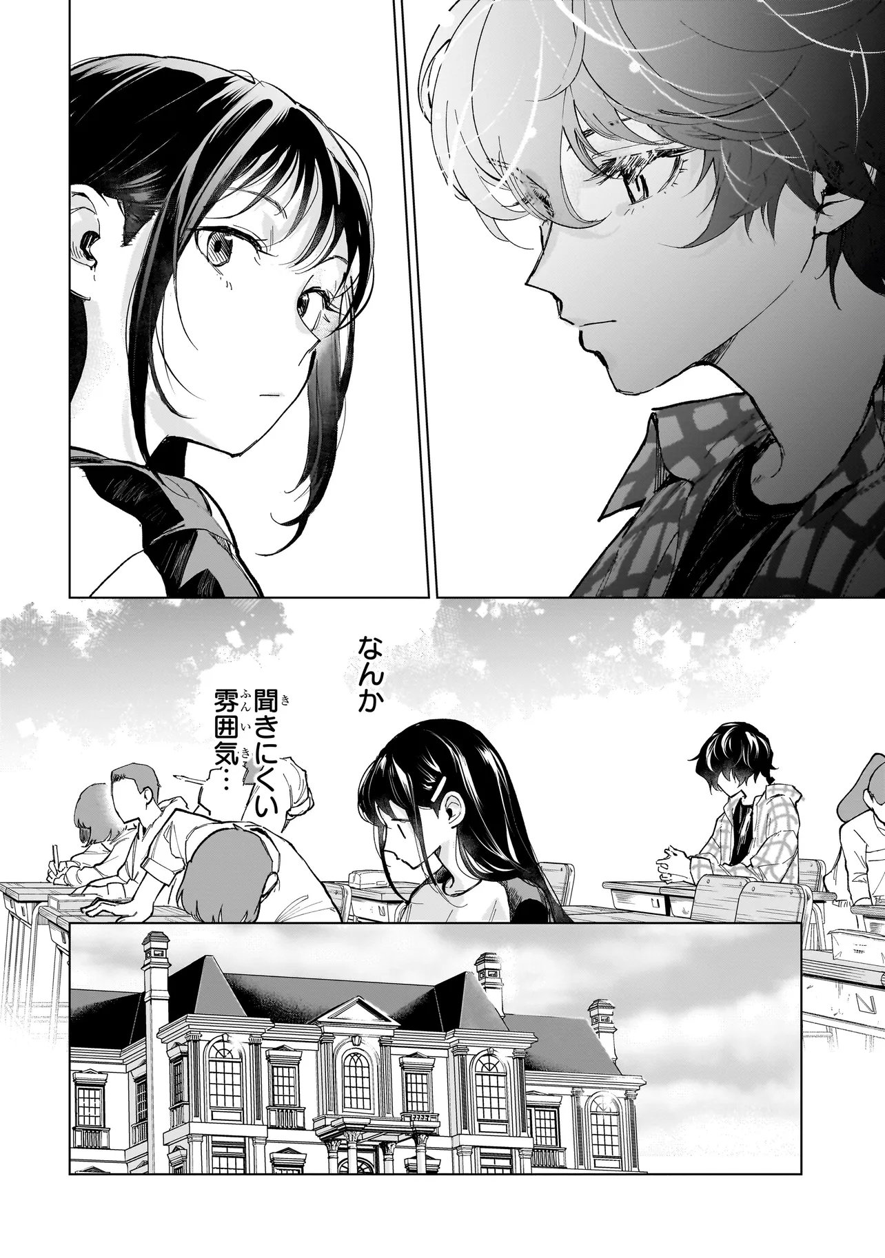 Fushiou no Musuko Chapter 9.1 8ページ