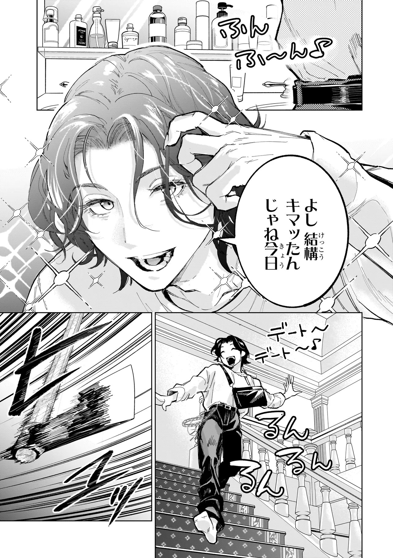 Fushiou no Musuko Chapter 9.1 9ページ