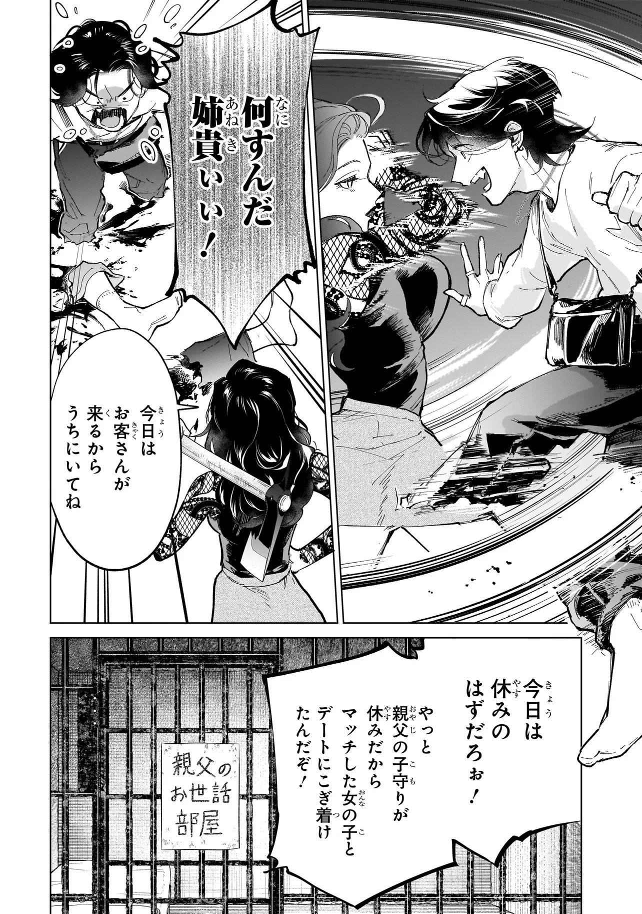 Fushiou no Musuko Chapter 9.1 10ページ