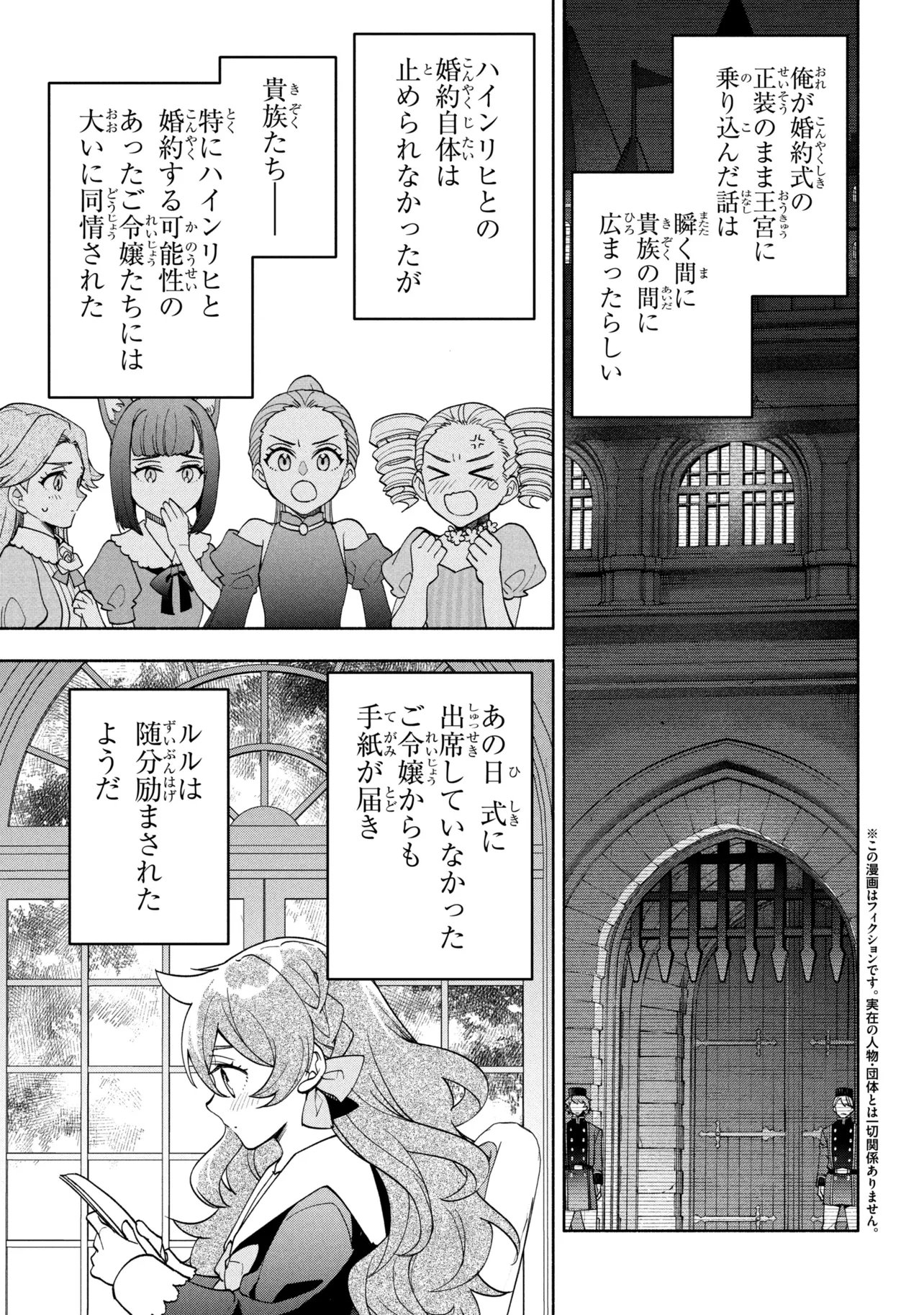 Ore no Manamusume wa Akuyaku Reijou Chapter 16.1 1ページ