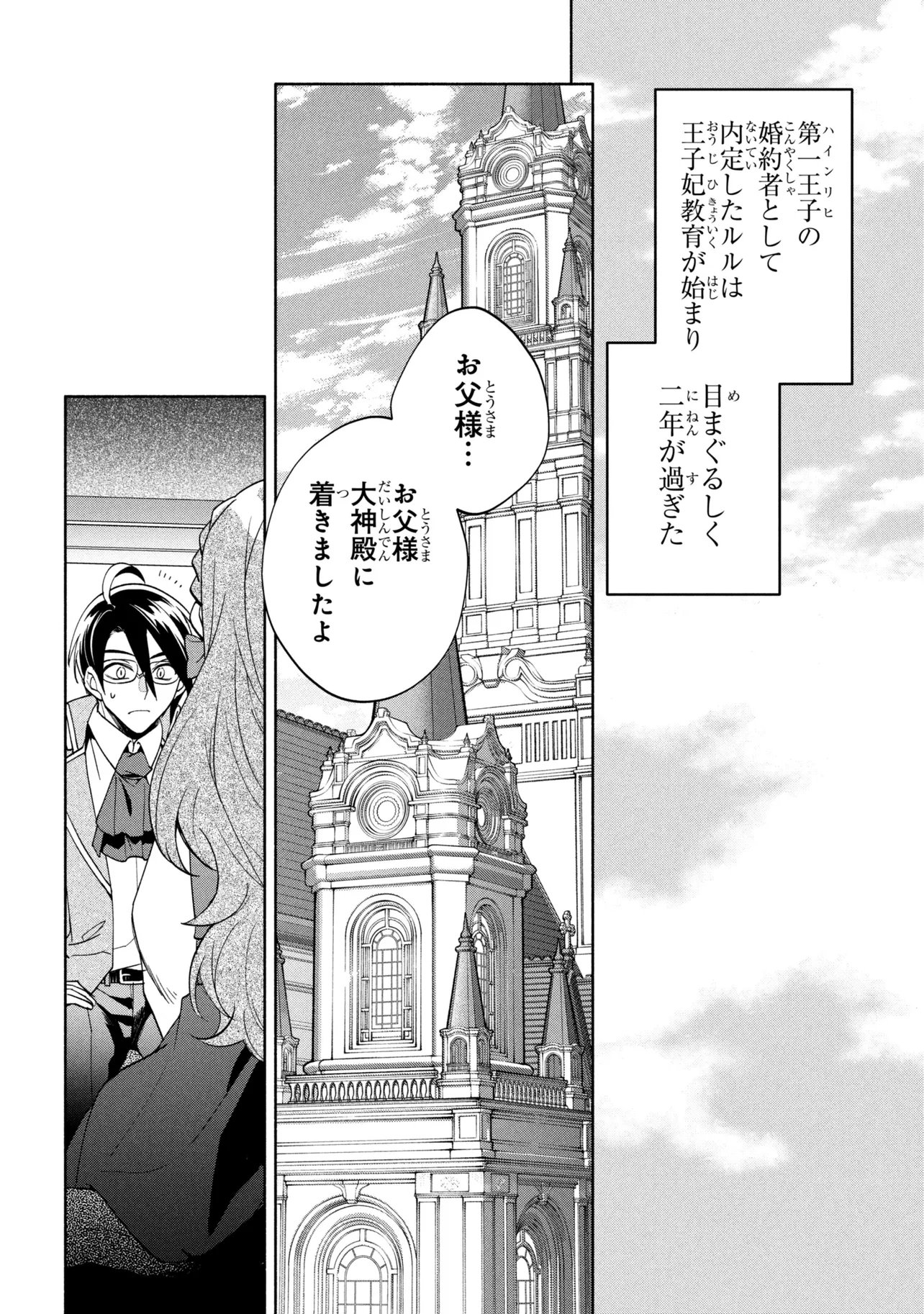 Ore no Manamusume wa Akuyaku Reijou Chapter 16.1 2ページ