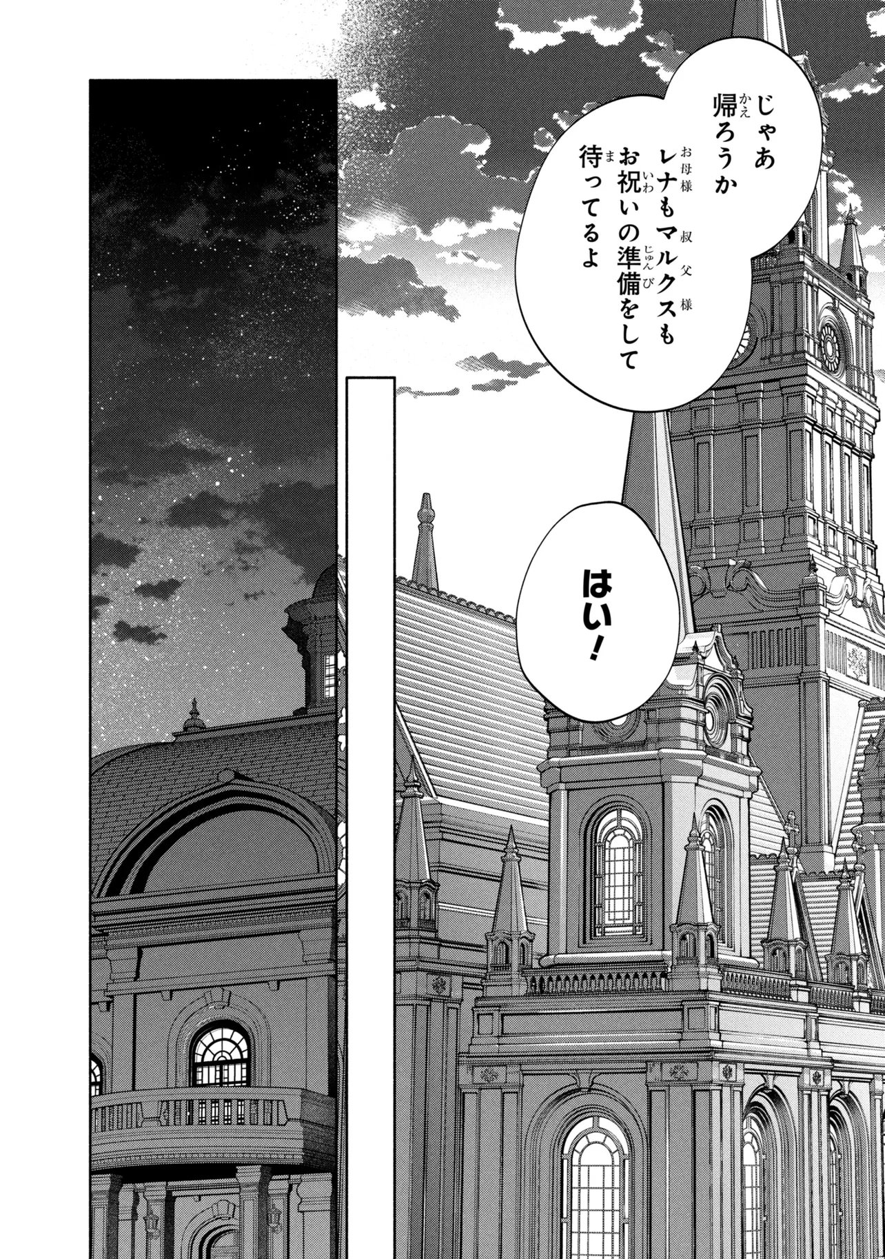 Ore no Manamusume wa Akuyaku Reijou Chapter 16.1 11ページ