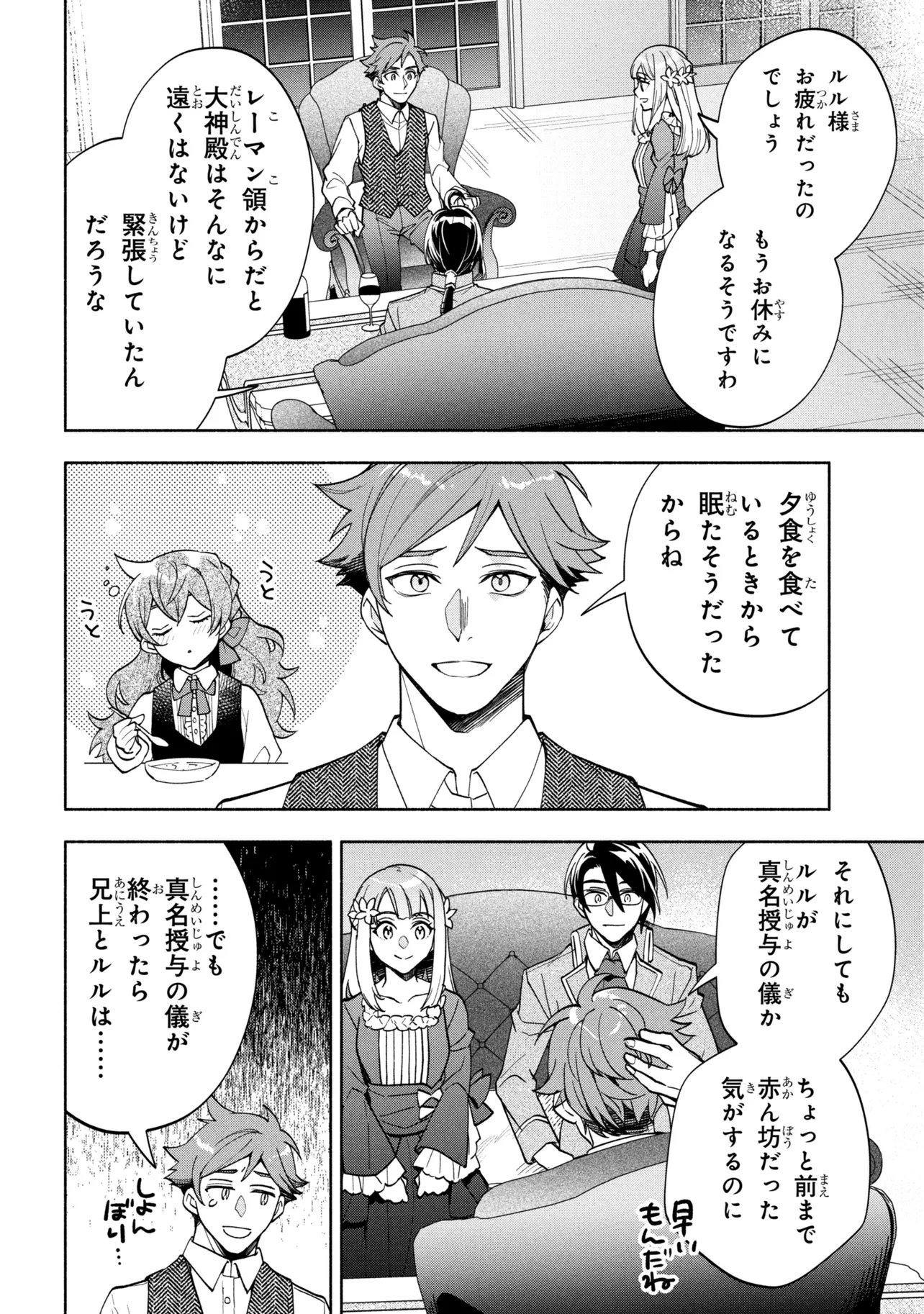 Ore no Manamusume wa Akuyaku Reijou Chapter 16.1 12ページ
