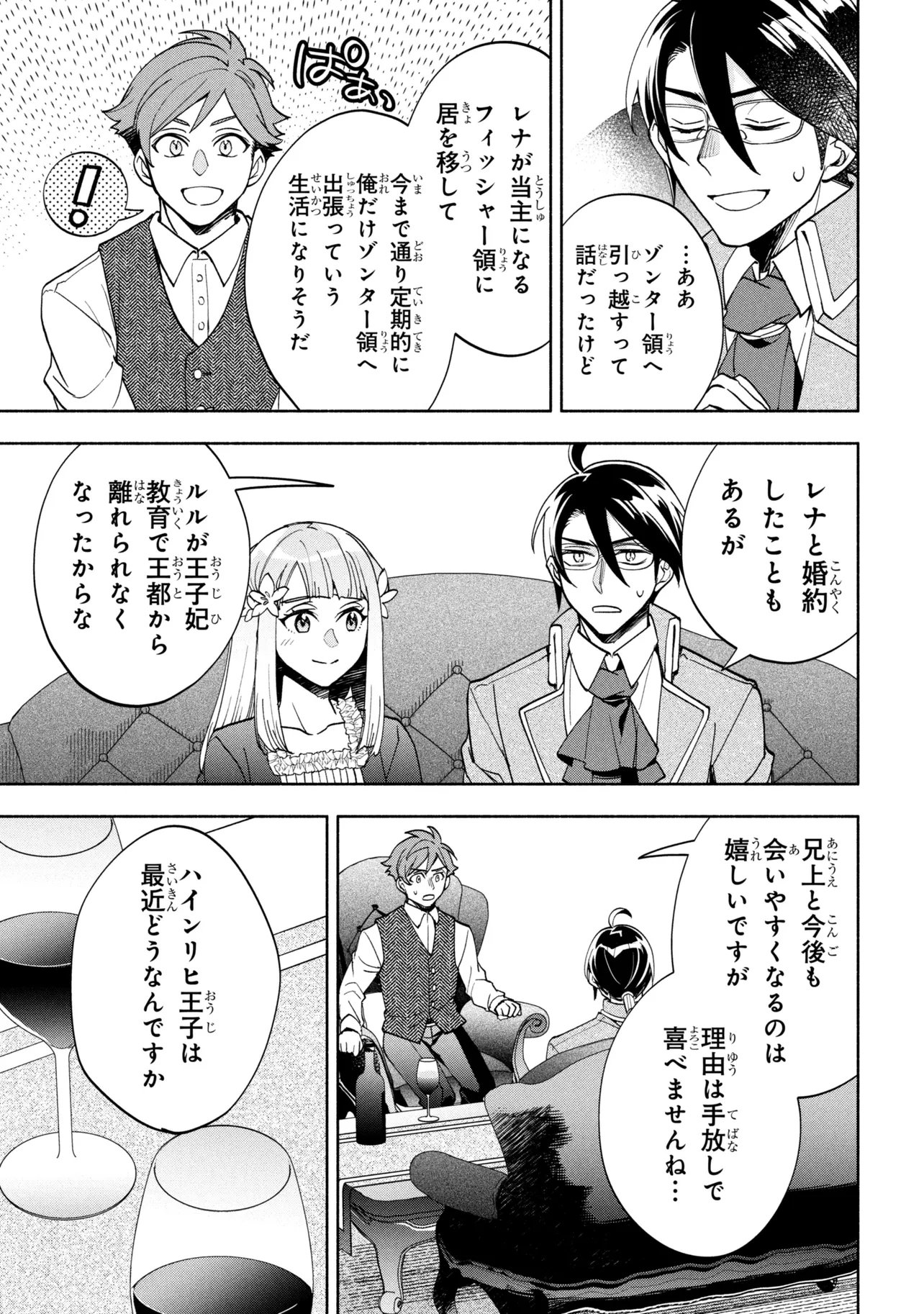 Ore no Manamusume wa Akuyaku Reijou Chapter 16.1 13ページ