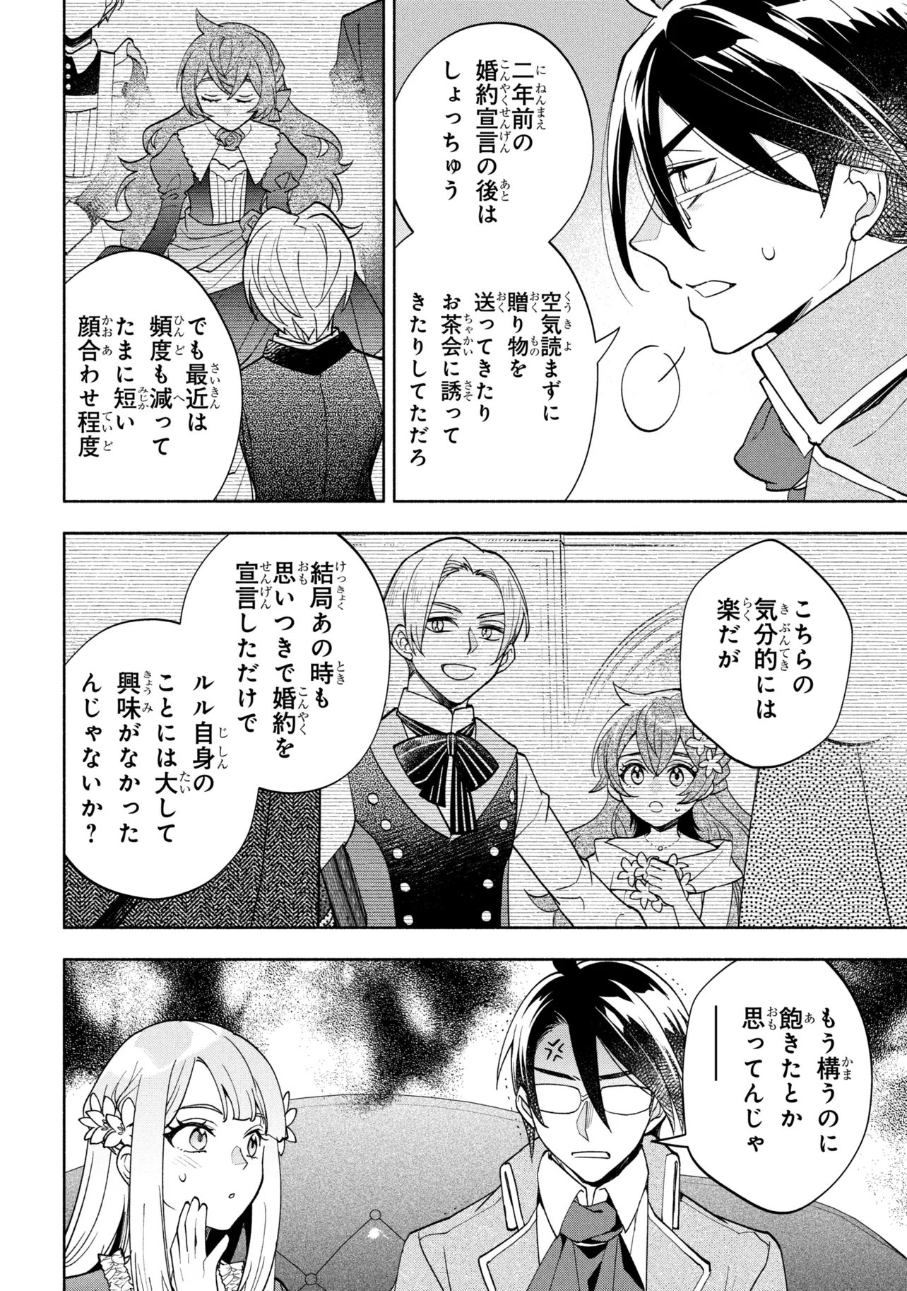 Ore no Manamusume wa Akuyaku Reijou Chapter 16.1 14ページ