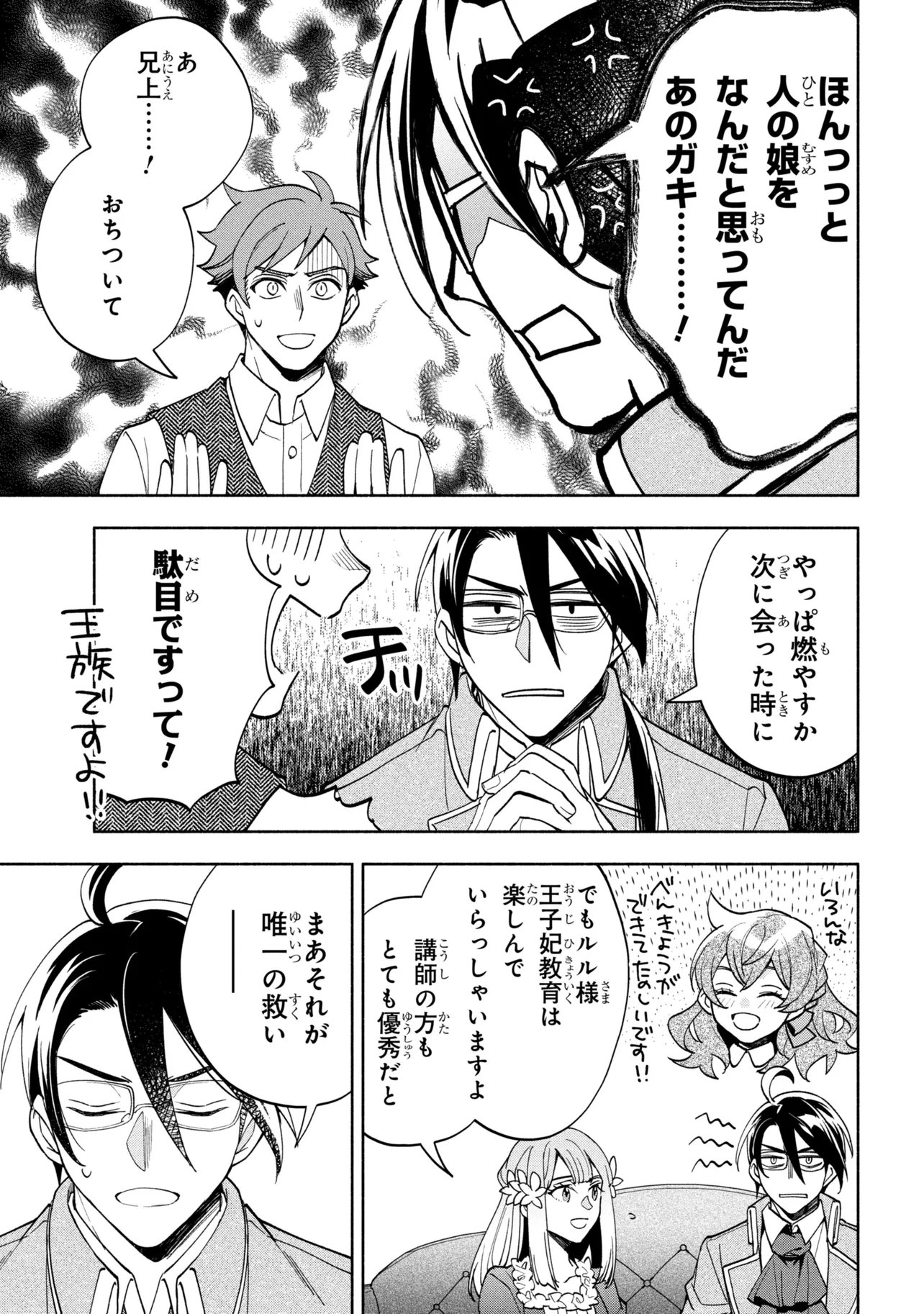 Ore no Manamusume wa Akuyaku Reijou Chapter 16.1 15ページ