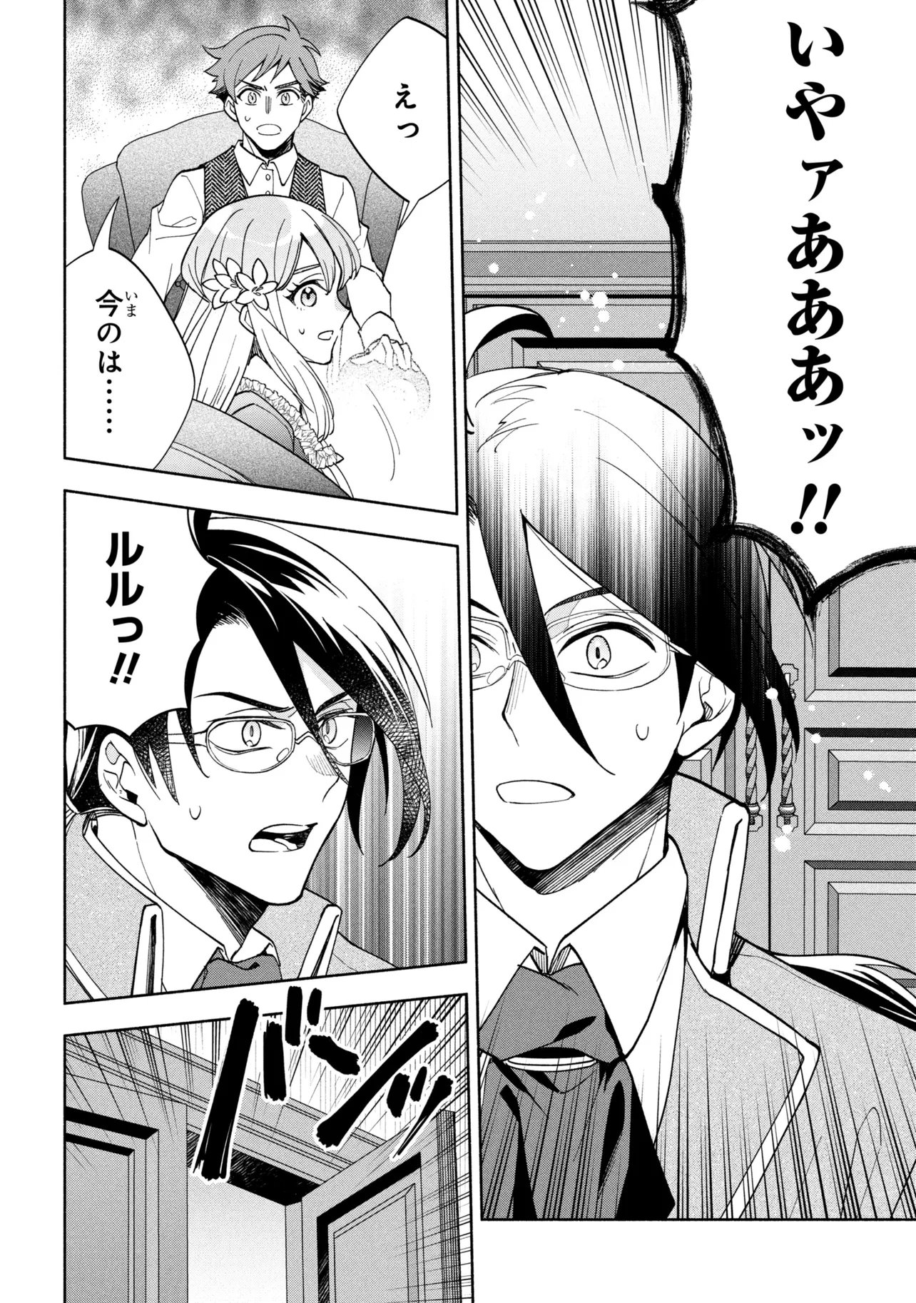 Ore no Manamusume wa Akuyaku Reijou Chapter 16.1 16ページ