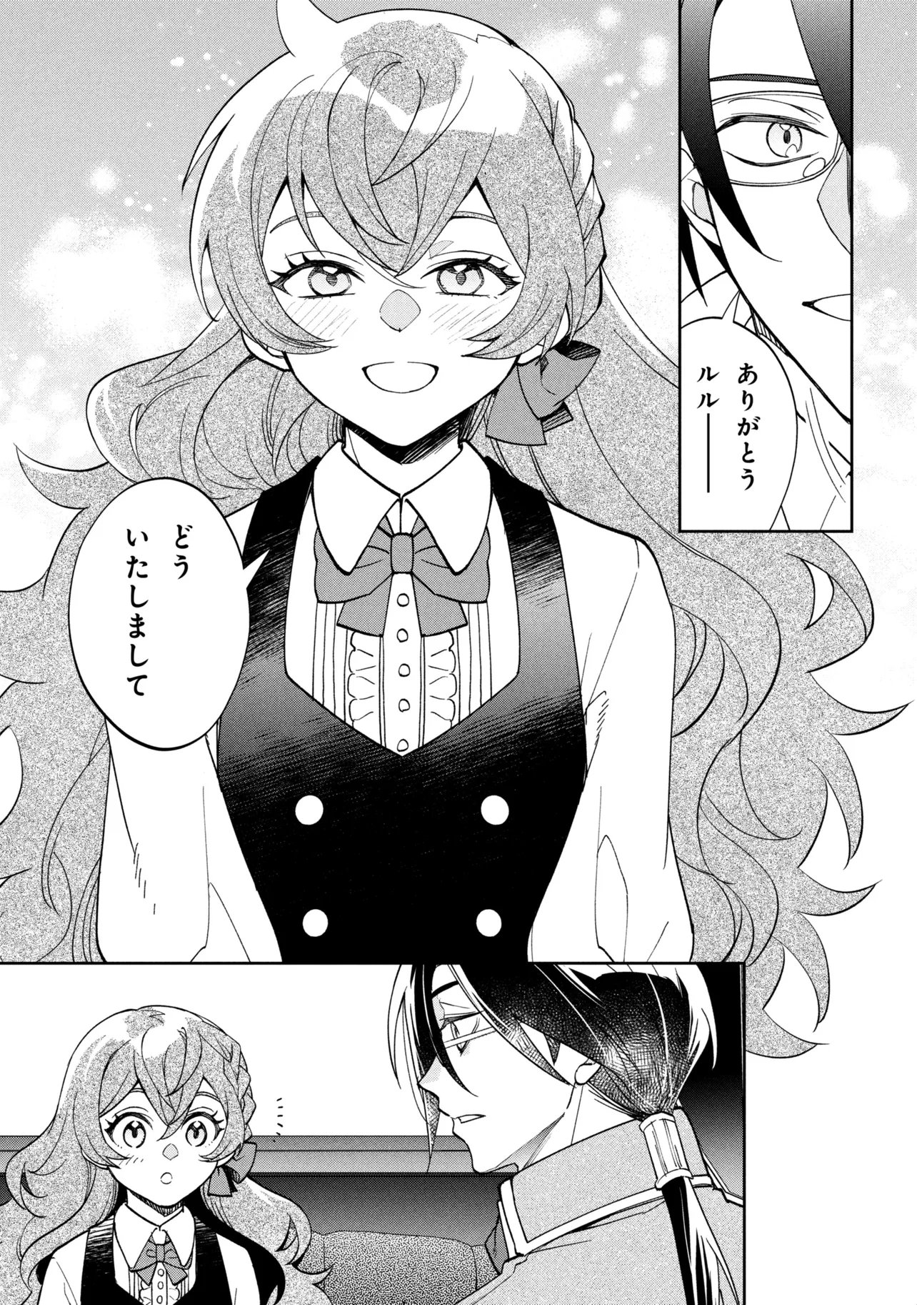 Ore no Manamusume wa Akuyaku Reijou Chapter 16.1 3ページ