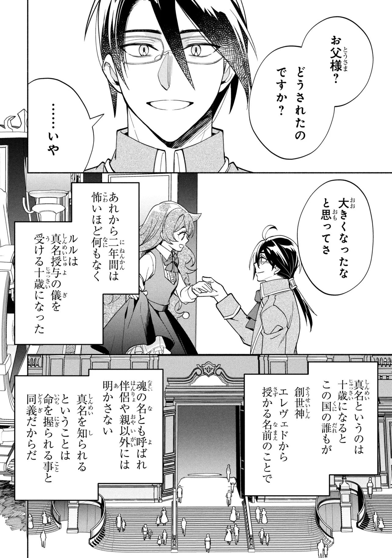 Ore no Manamusume wa Akuyaku Reijou Chapter 16.1 4ページ