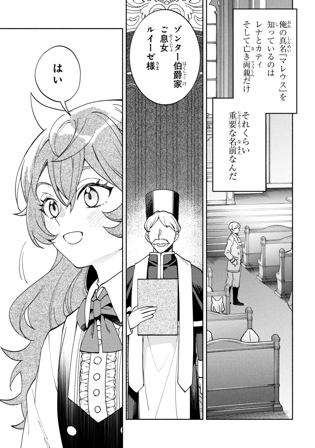 Ore no Manamusume wa Akuyaku Reijou Chapter 16.1 5ページ