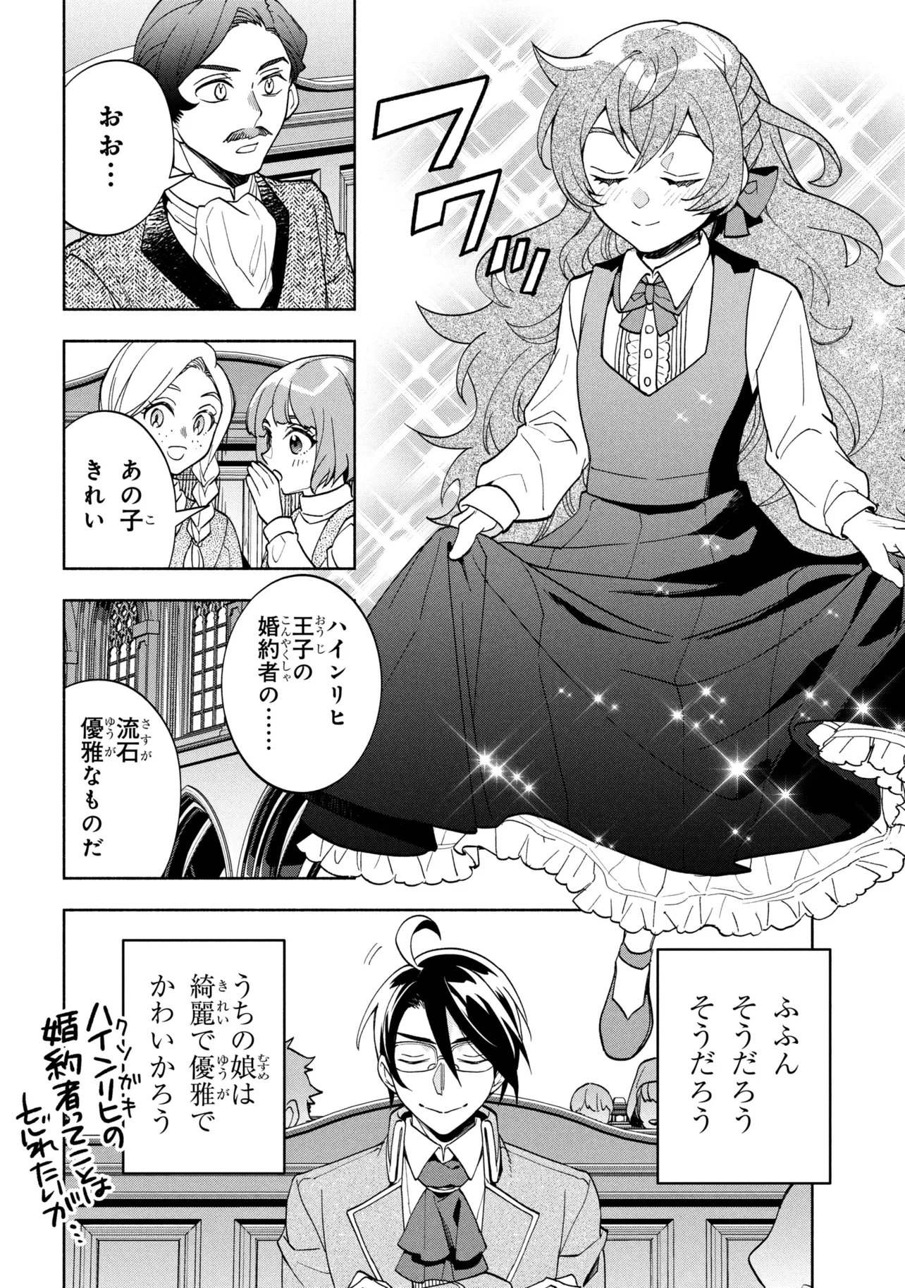 Ore no Manamusume wa Akuyaku Reijou Chapter 16.1 6ページ
