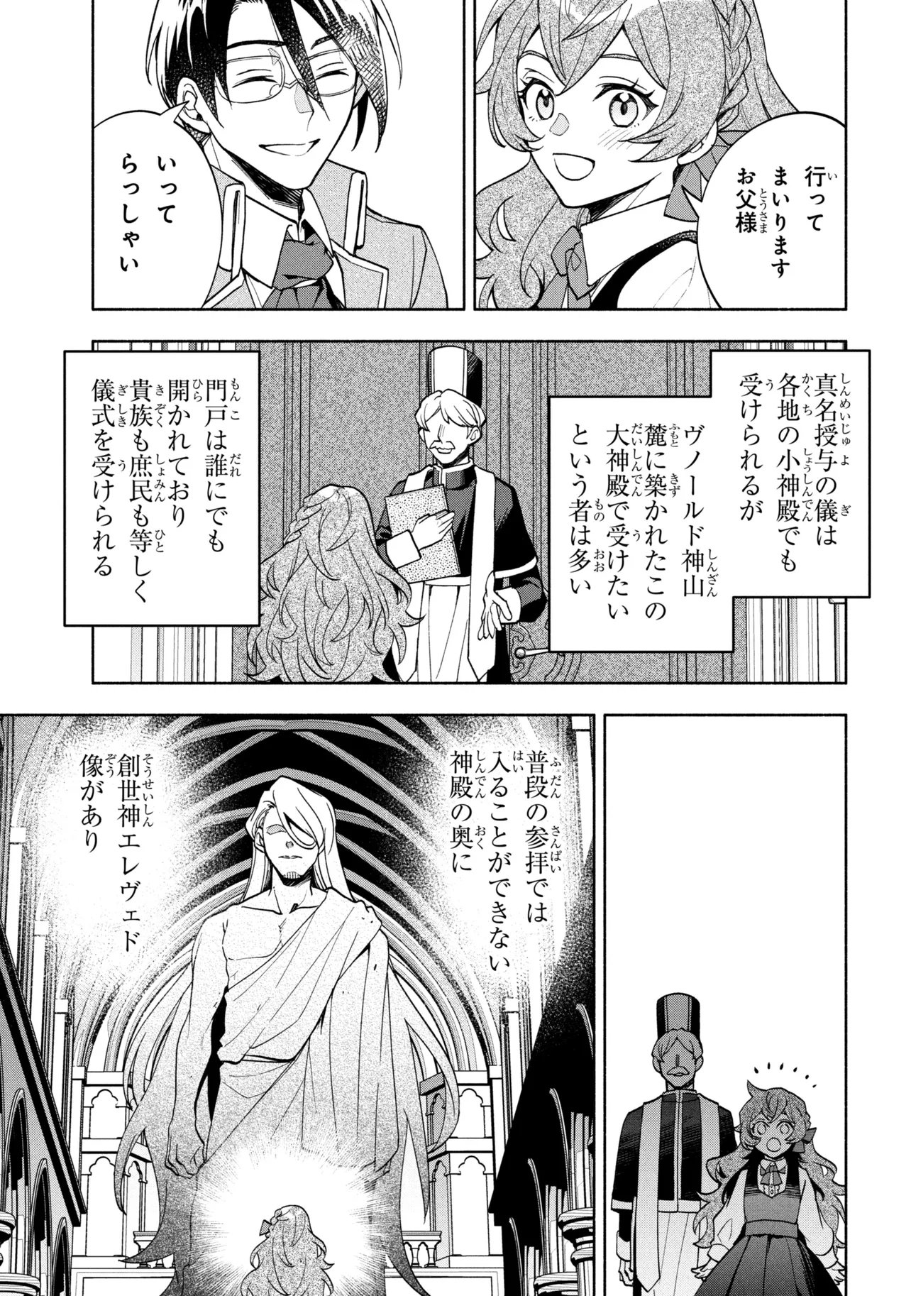 Ore no Manamusume wa Akuyaku Reijou Chapter 16.1 7ページ