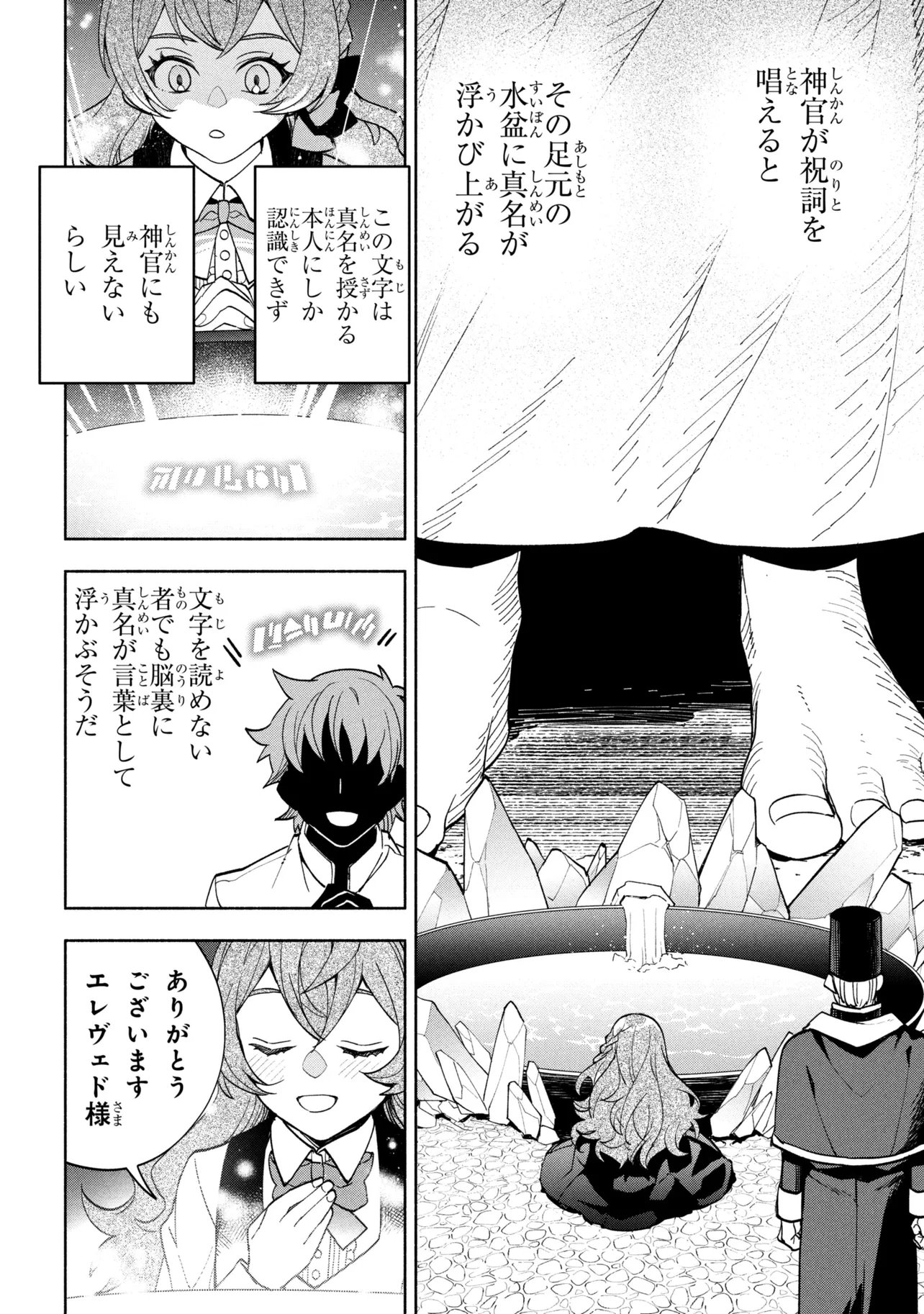 Ore no Manamusume wa Akuyaku Reijou Chapter 16.1 8ページ