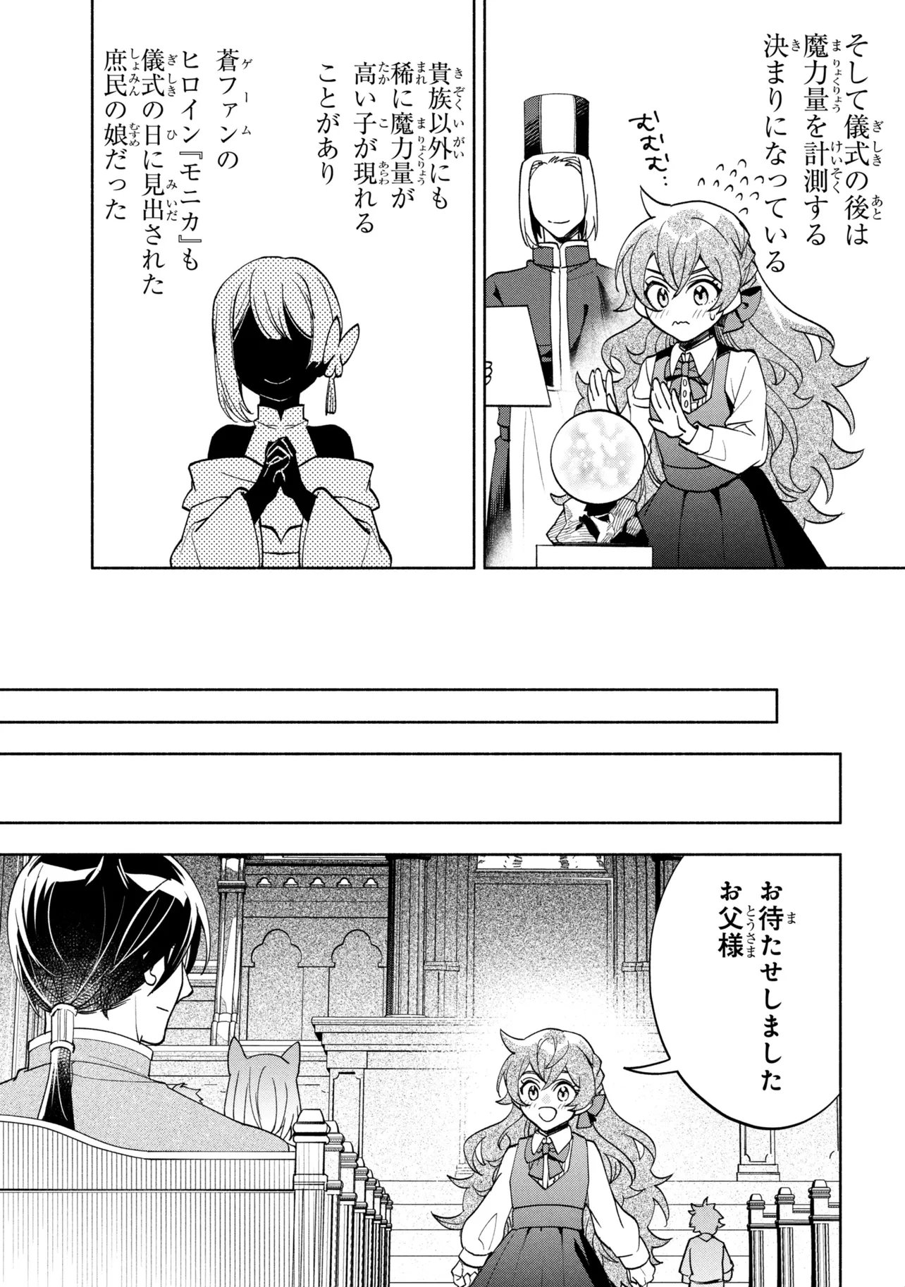 Ore no Manamusume wa Akuyaku Reijou Chapter 16.1 9ページ
