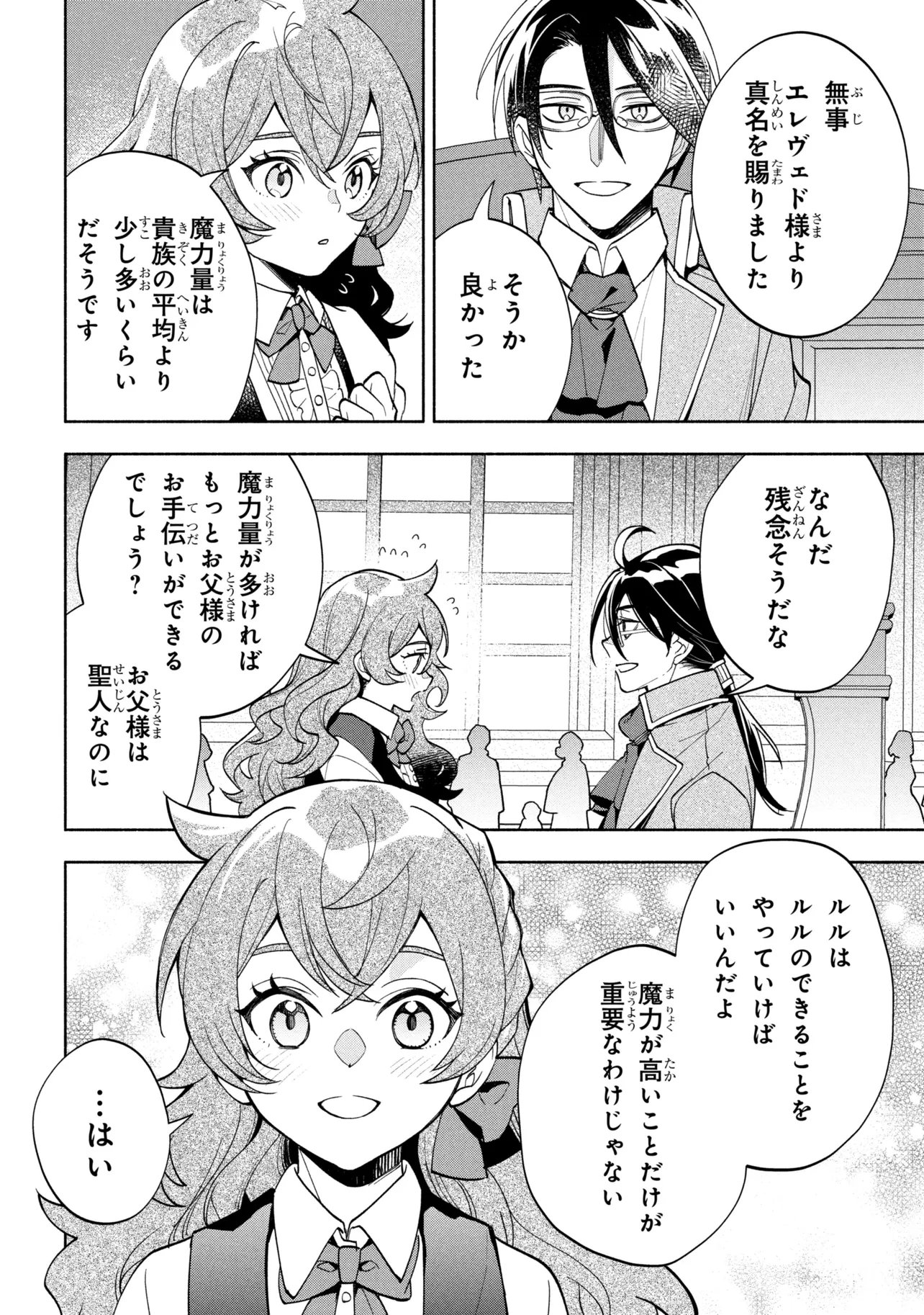 Ore no Manamusume wa Akuyaku Reijou Chapter 16.1 10ページ