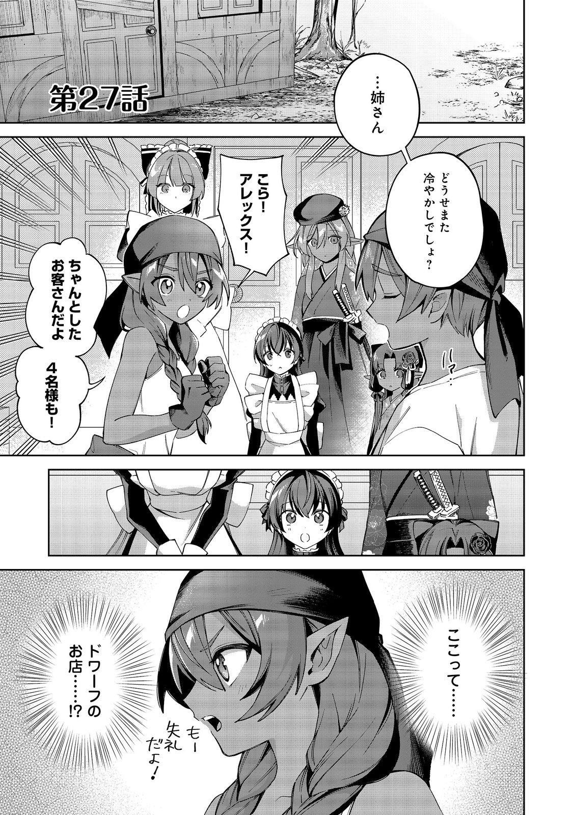 Yari Konda Otome Game no Akuyaku Mob desu ga, Danzai wa Iya na no de Mattou ni Ikimasu Chapter 27 1ページ