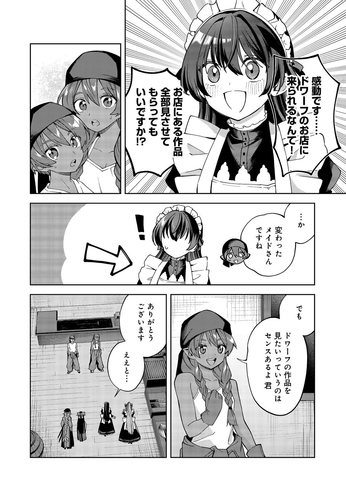 Yari Konda Otome Game no Akuyaku Mob desu ga, Danzai wa Iya na no de Mattou ni Ikimasu Chapter 27 2ページ