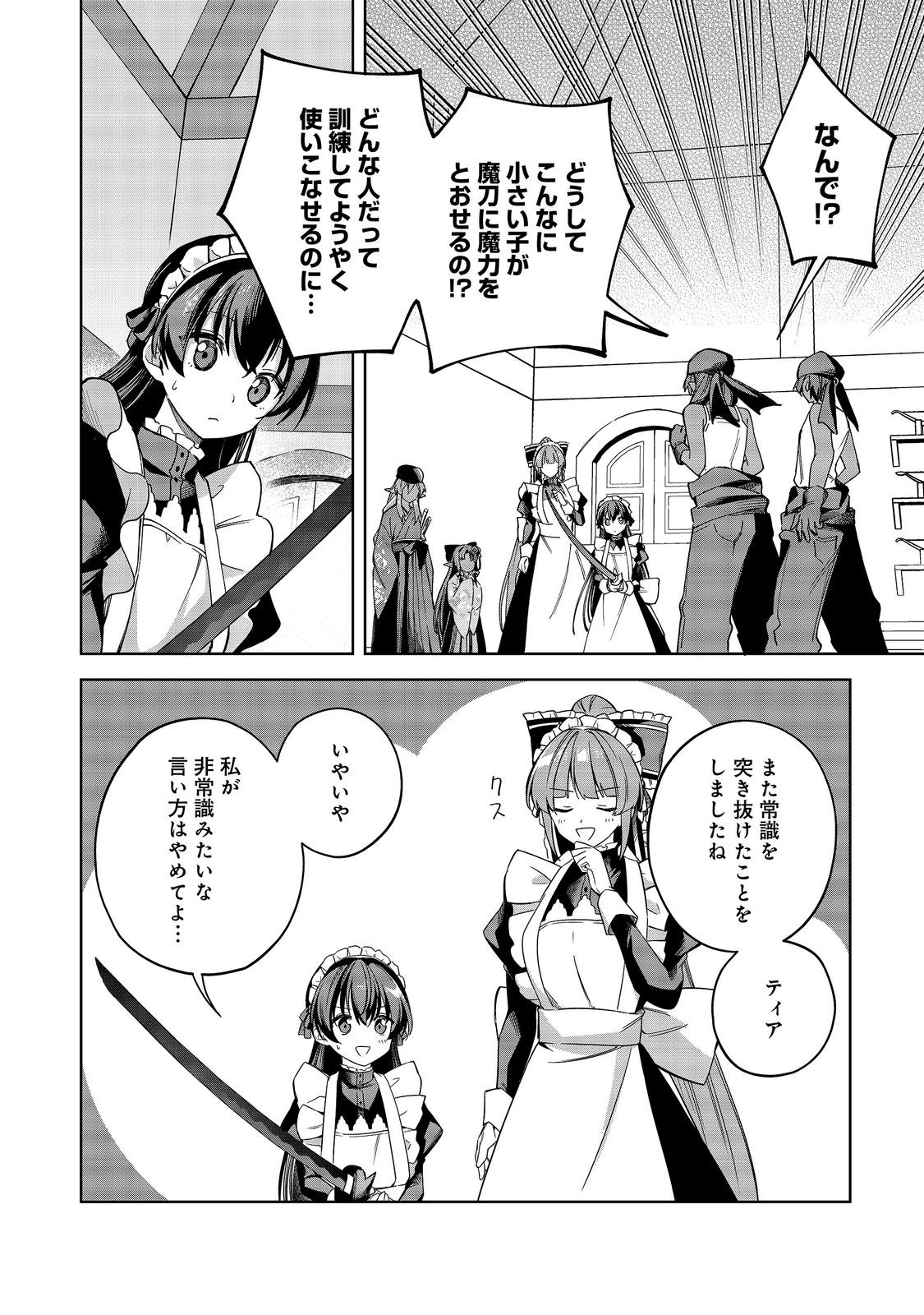 Yari Konda Otome Game no Akuyaku Mob desu ga, Danzai wa Iya na no de Mattou ni Ikimasu Chapter 27 12ページ